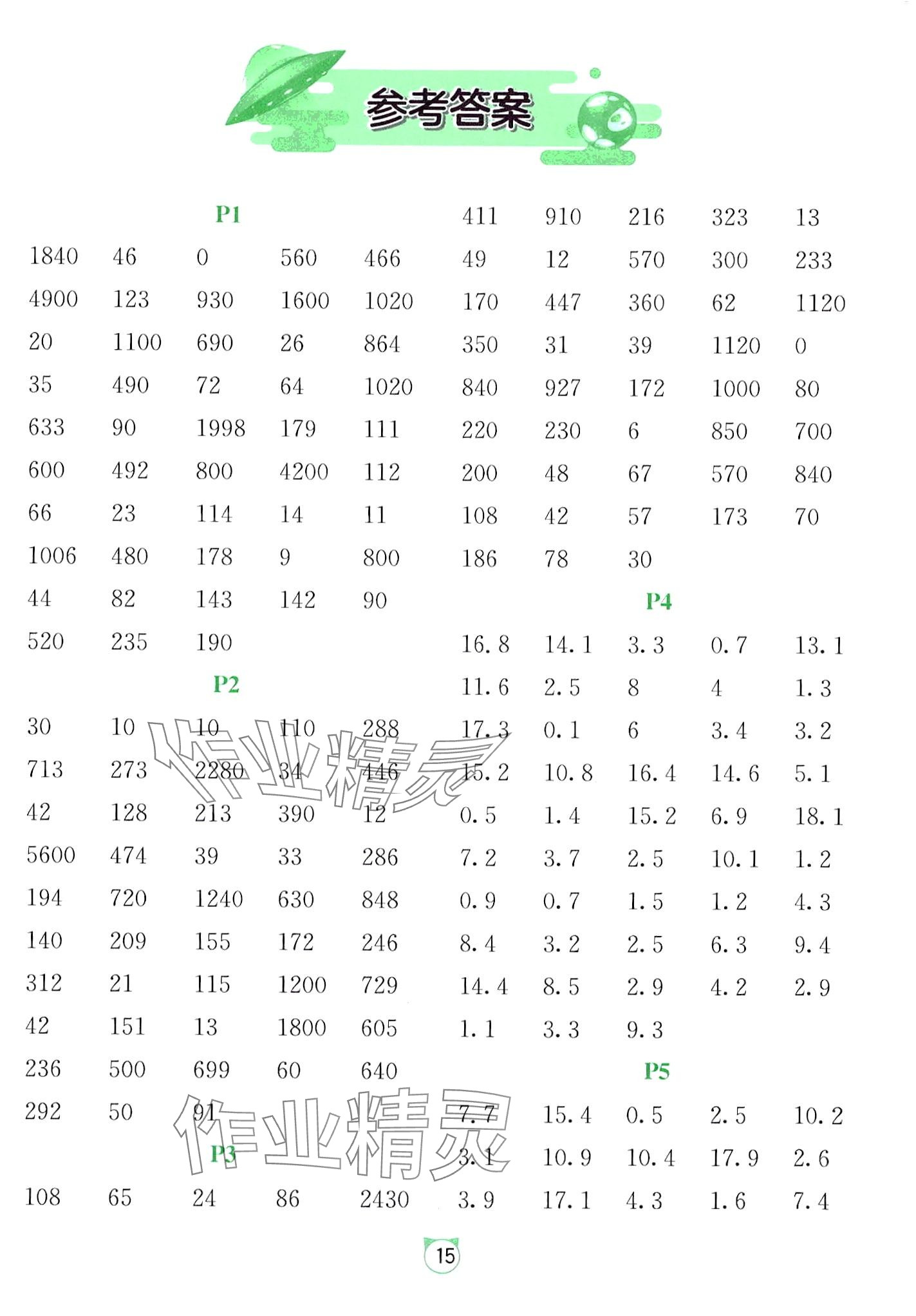 2024年1課3練江蘇人民出版社三年級數(shù)學(xué)下冊青島版山東專版五四制 第1頁