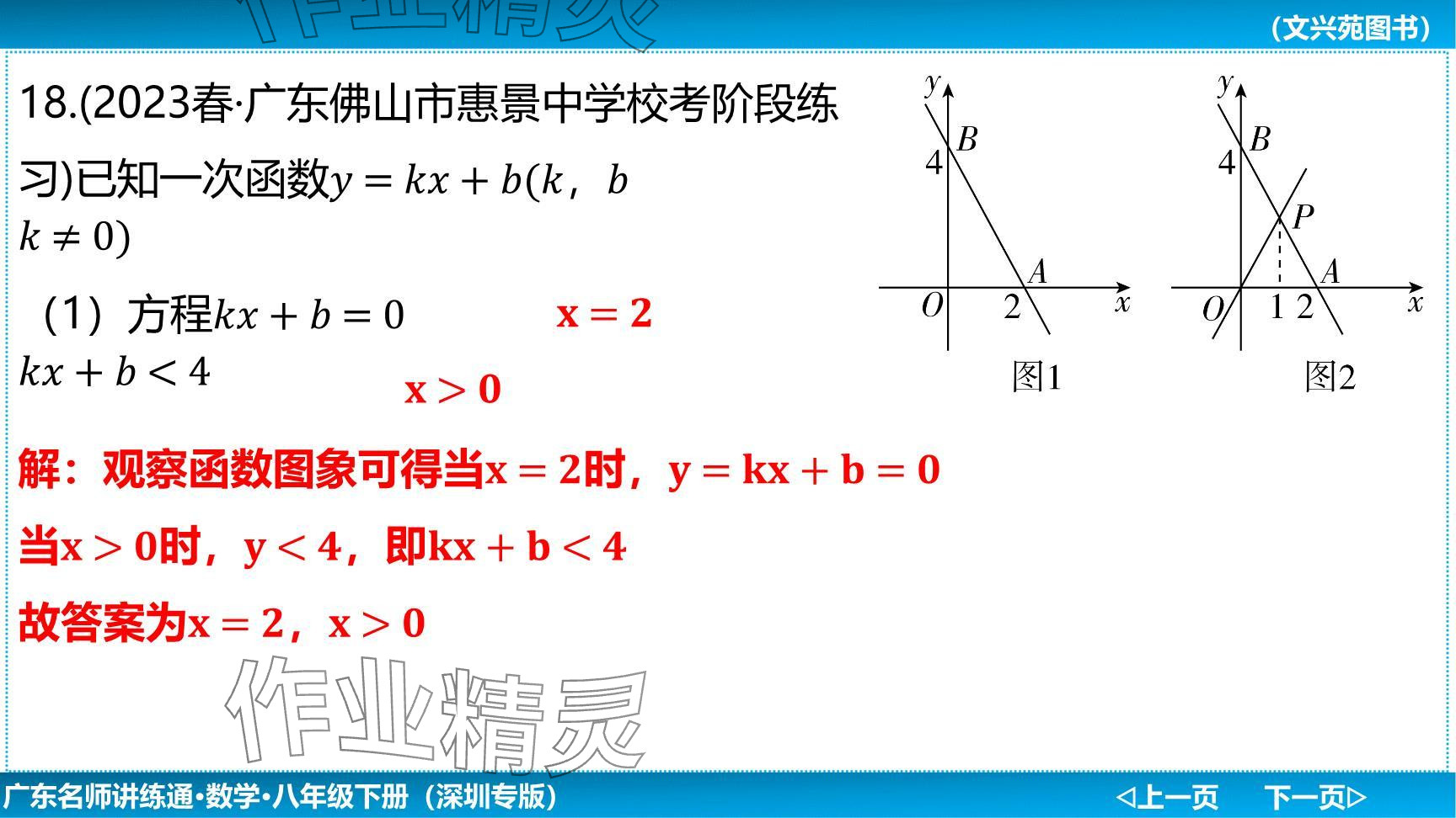 2024年廣東名師講練通八年級數(shù)學下冊北師大版深圳專版提升版 參考答案第65頁