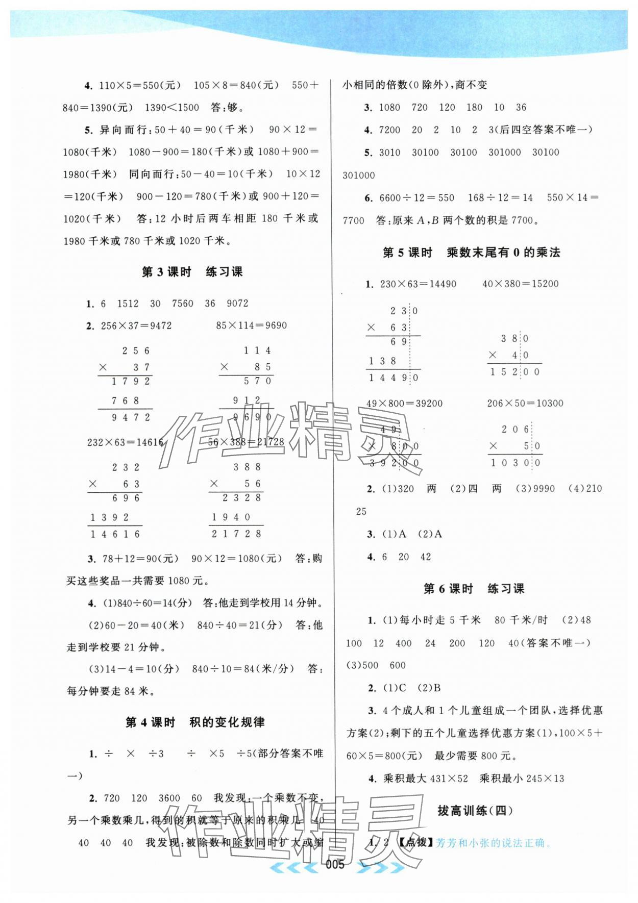 2024年自主學習當堂反饋四年級數(shù)學下冊蘇教版 第5頁