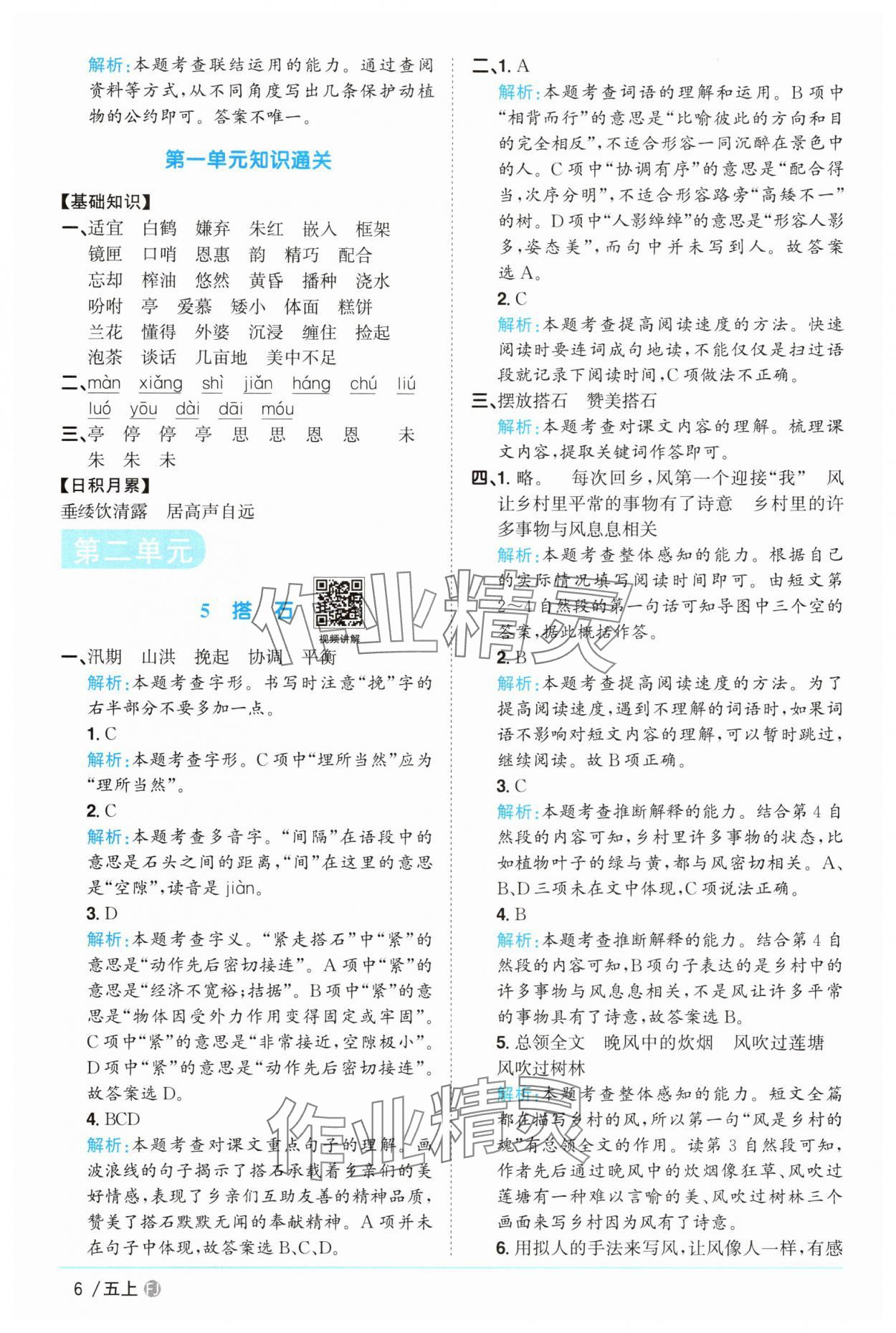 2025年阳光同学课时优化作业五年级语文上册人教版福建专版 第6页