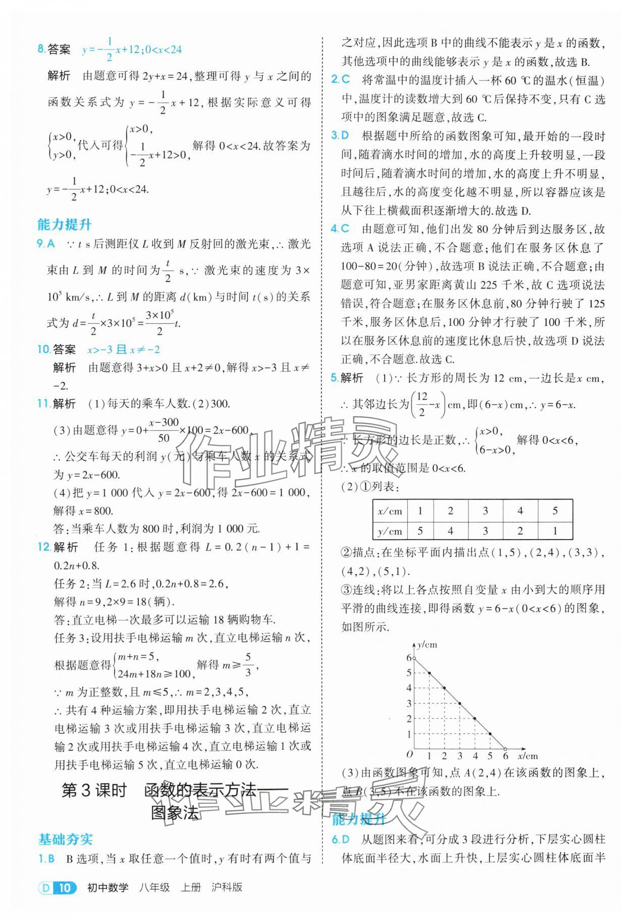 2025年5年中考3年模擬八年級數(shù)學(xué)上冊滬科版 第10頁