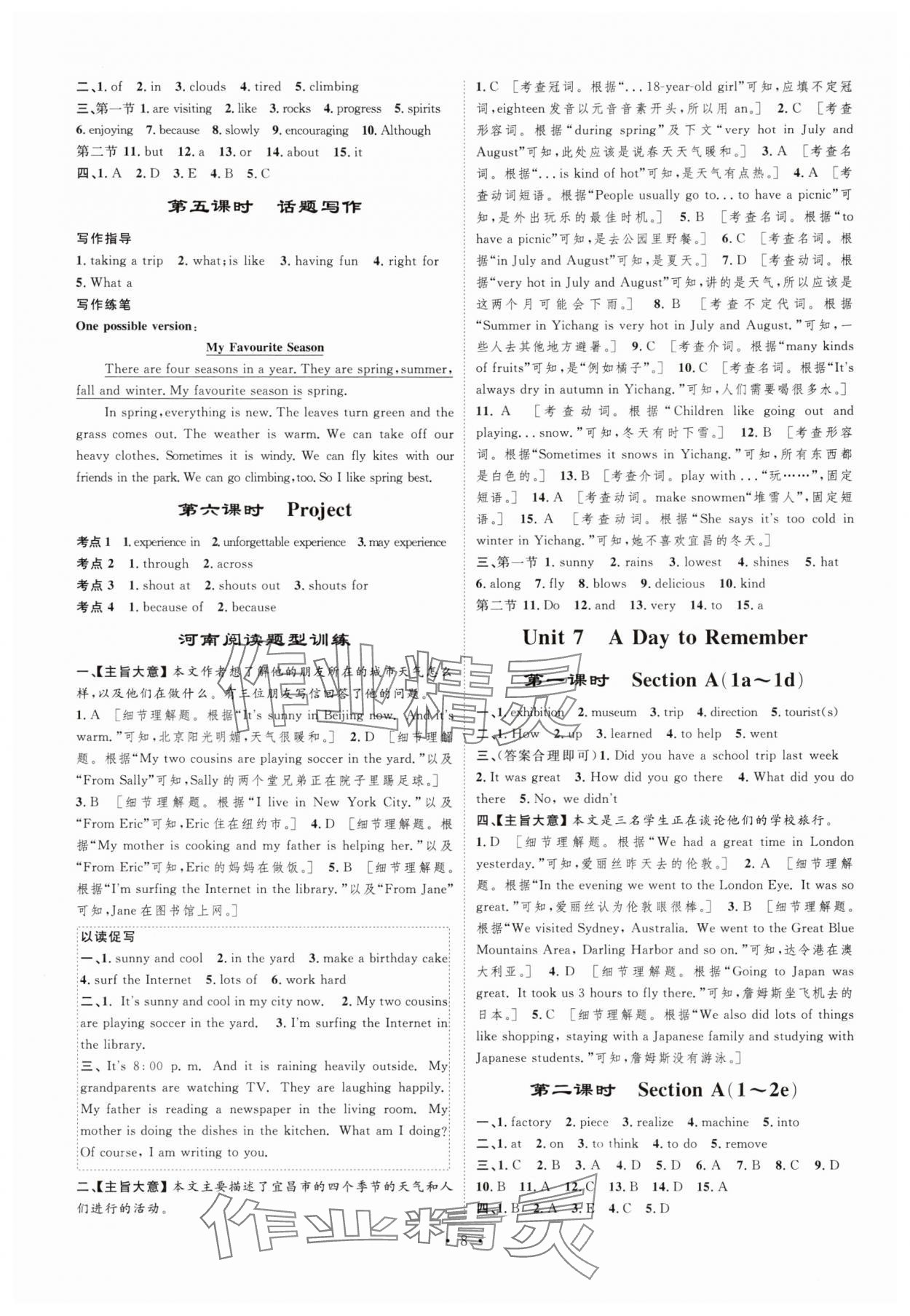 2025年課堂導(dǎo)學(xué)七年級英語下冊 參考答案第8頁