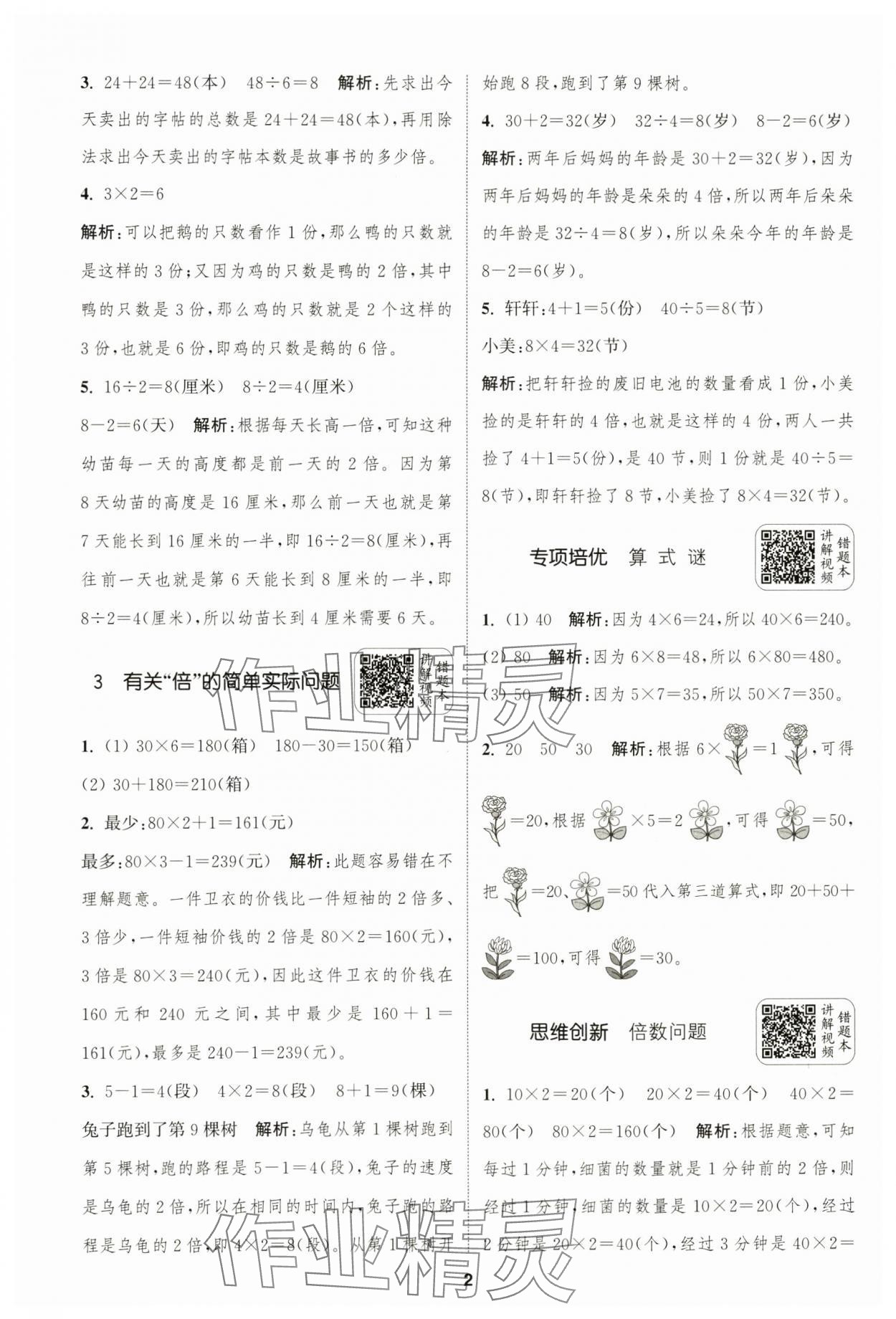 2024年通城學(xué)典拔尖新方案三年級(jí)數(shù)學(xué)上冊(cè)蘇教版 第2頁(yè)