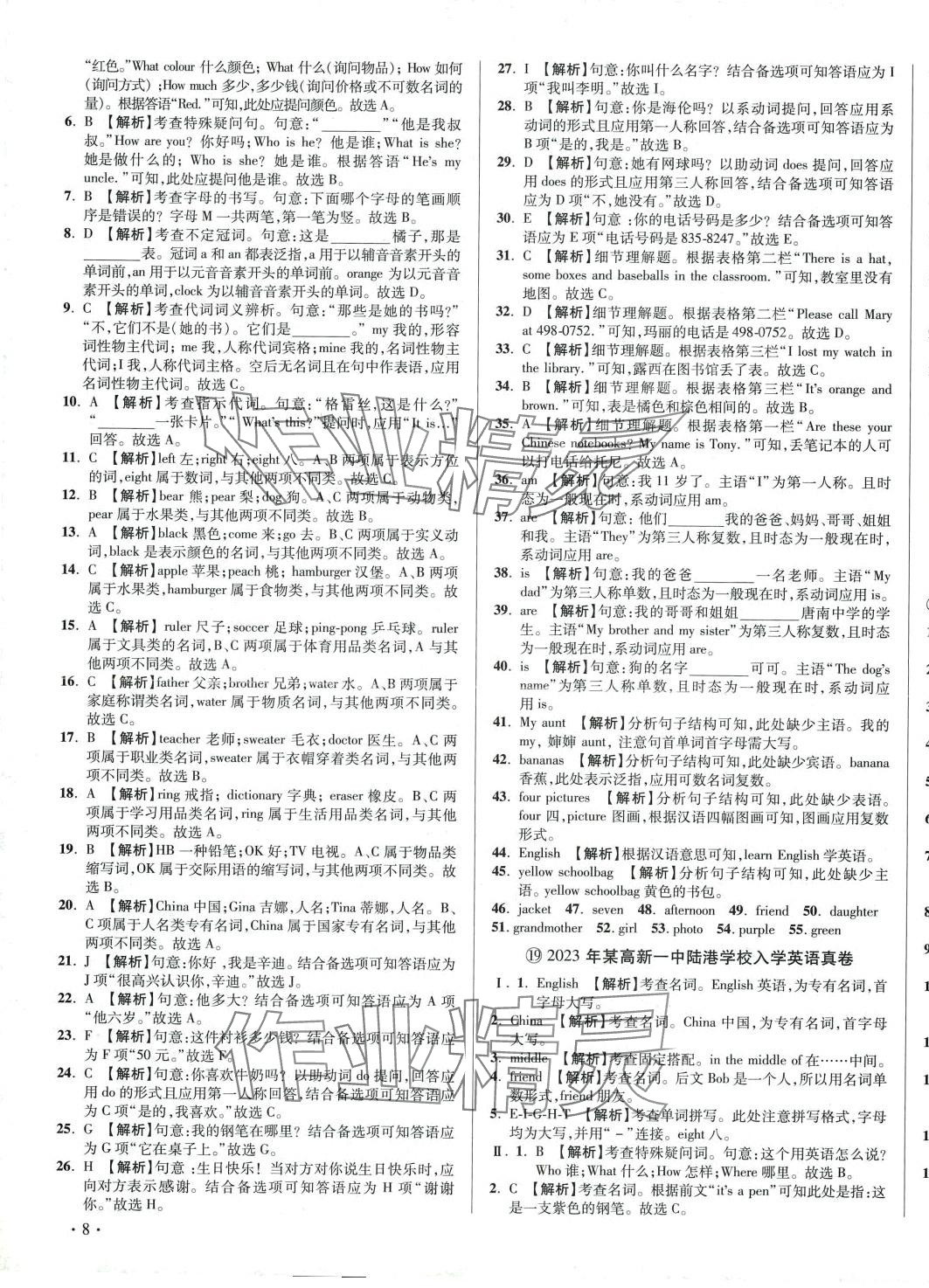 2024年小學(xué)畢業(yè)升學(xué)真題詳解六年級(jí)英語(yǔ) 第15頁(yè)