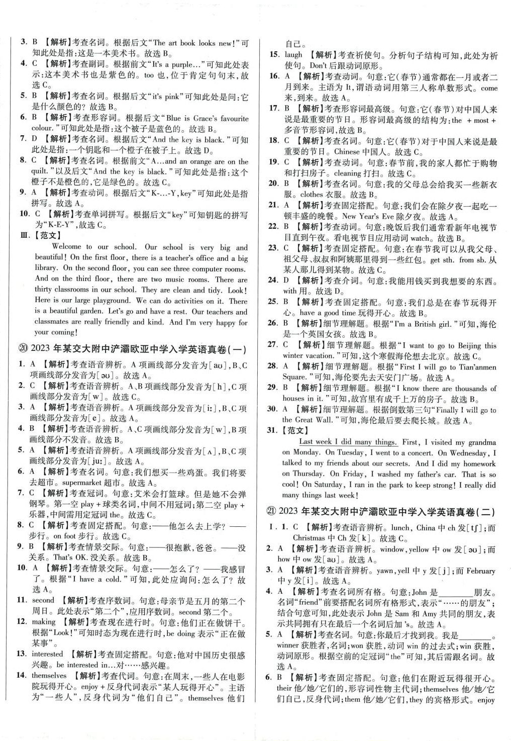 2024年小學(xué)畢業(yè)升學(xué)真題詳解六年級(jí)英語(yǔ) 第16頁(yè)