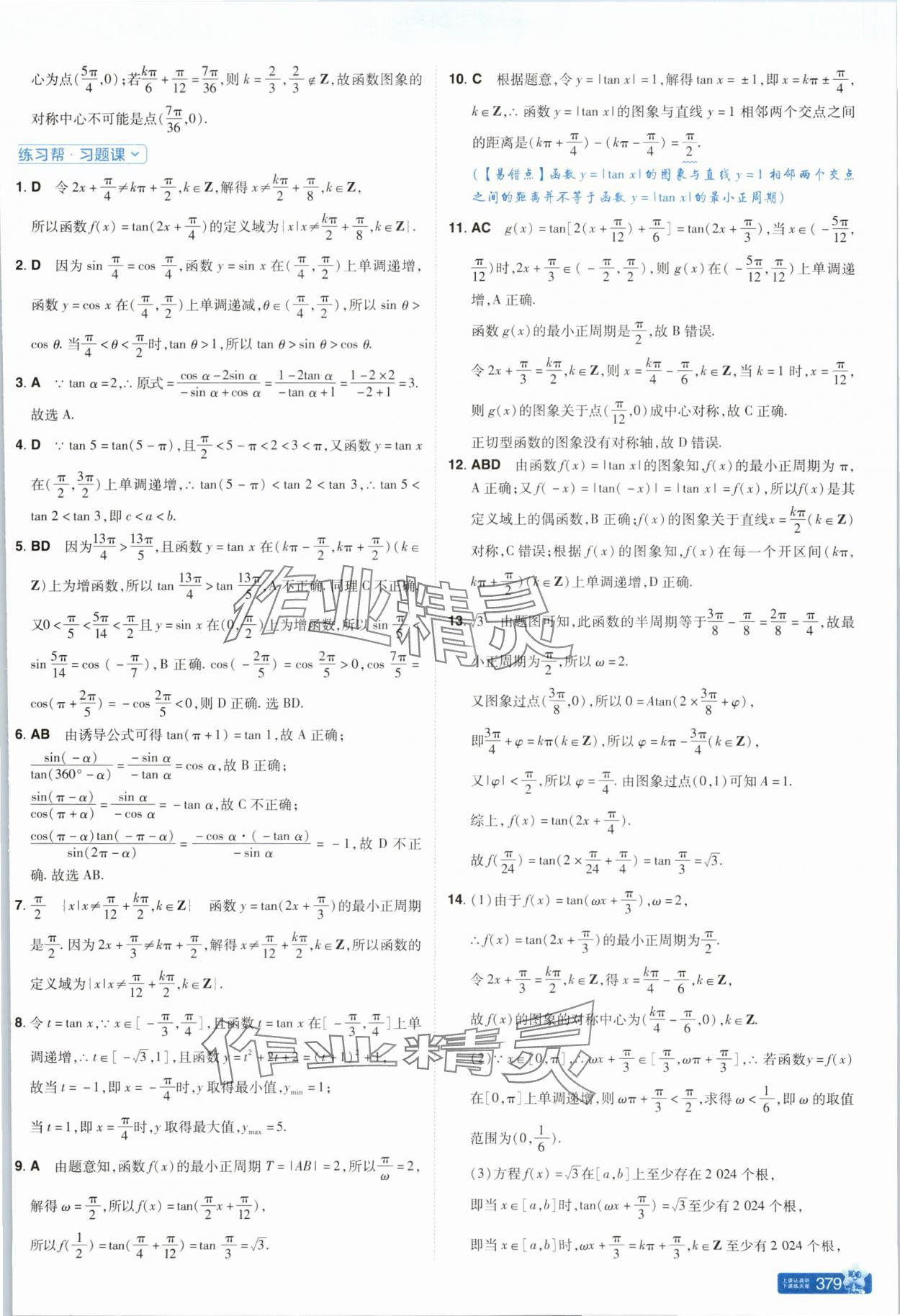 2025年教材幫高中數(shù)學(xué)必修第二冊北師大版 參考答案第13頁