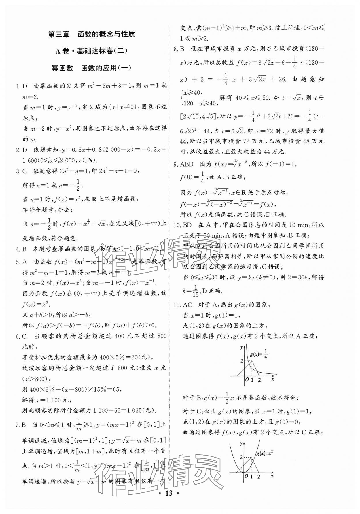 2023年優(yōu)化探究同步分層AB卷高中數(shù)學必修第一冊人教版 第13頁