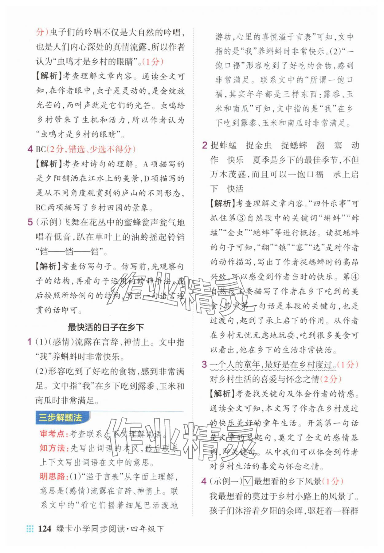 2025年绿卡小学同步阅读四年级语文下册人教版 第2页
