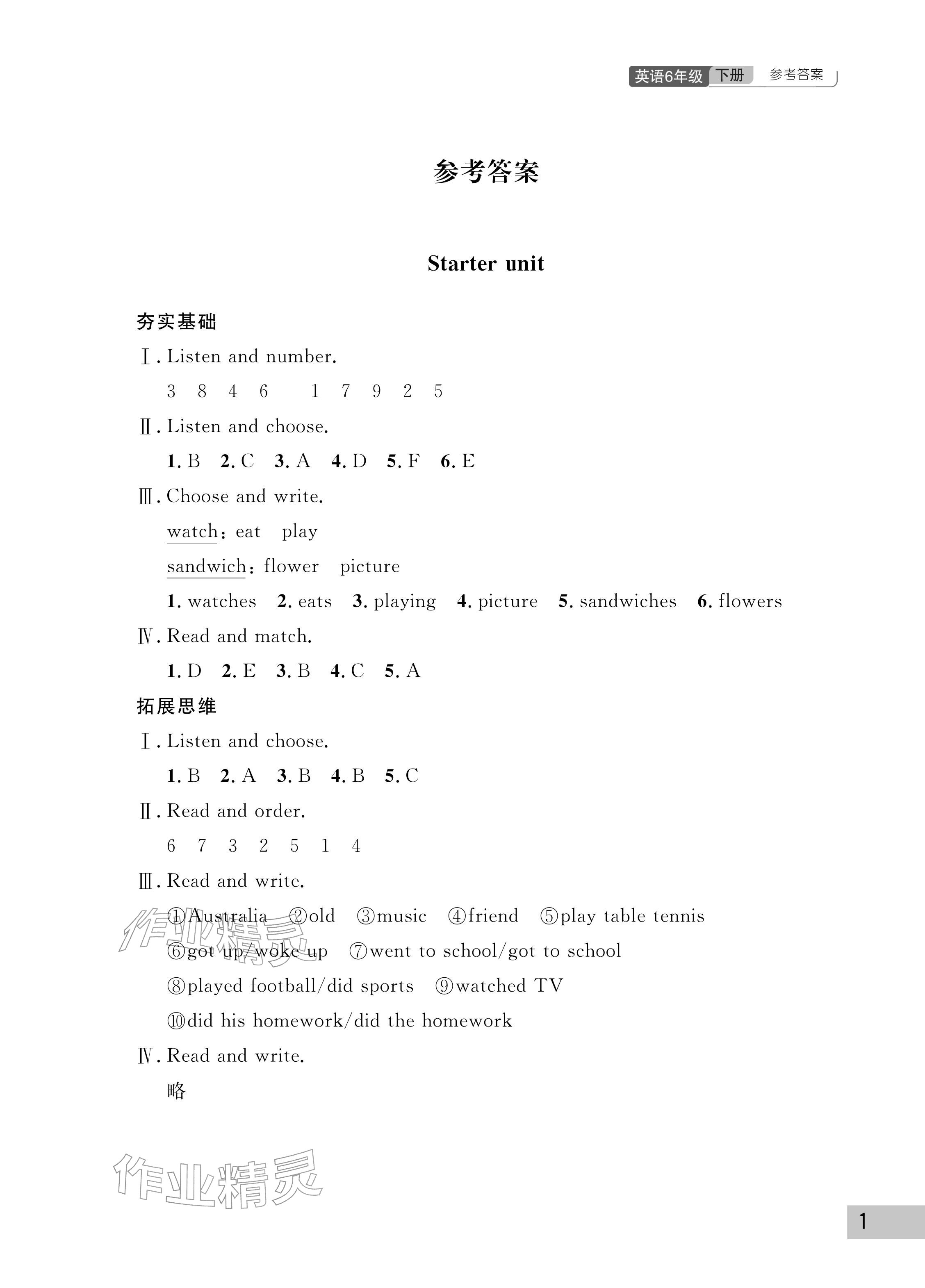 2026年课堂作业武汉出版社六年级英语下册Join in&nbsp;参考答案第1页
