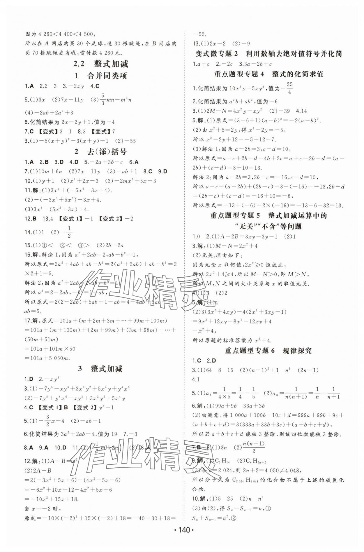 2025年一本同步訓練初中數(shù)學七年級上冊滬科版安徽專版 第6頁