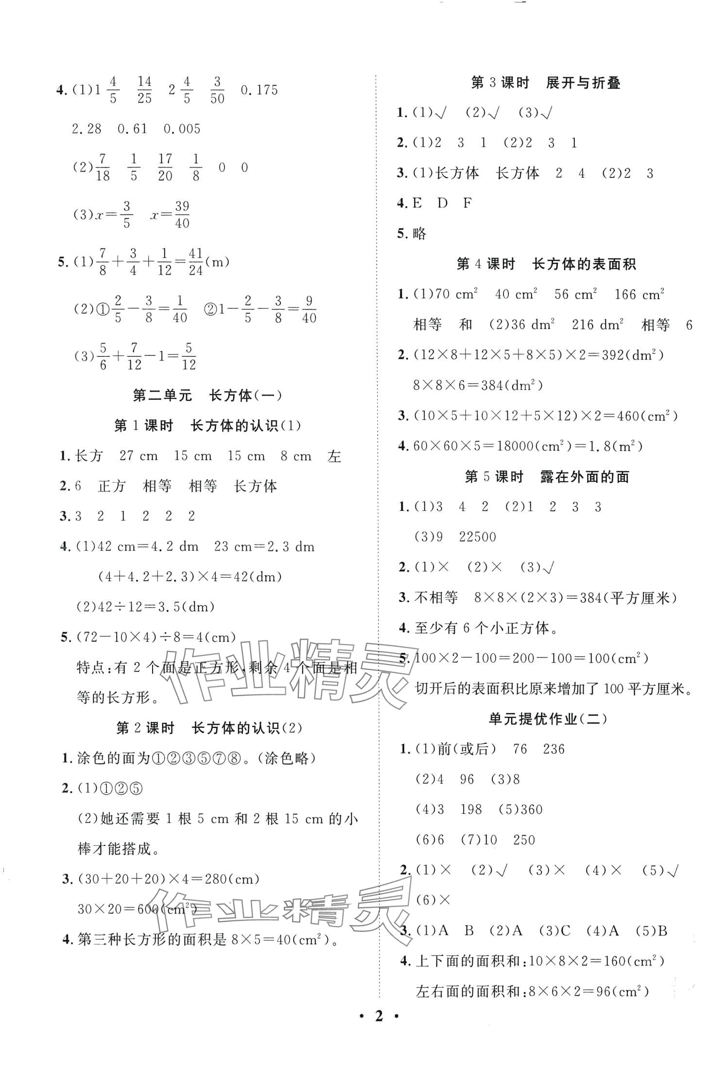 2024年名題1加1狀元課堂五年級數學下冊北師大版 第2頁