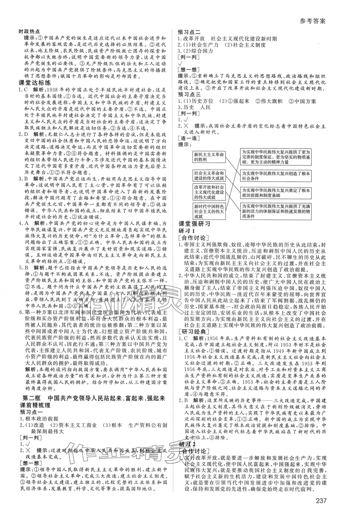 2024年名師伴你行高中同步導(dǎo)學(xué)案（政治與法治）高中政治必修3 第2頁