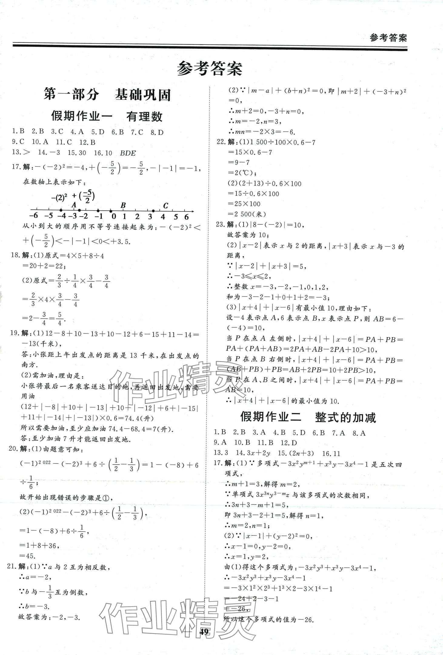 2024年新思維假期作業(yè)給力必刷題七年級數(shù)學人教版 第1頁