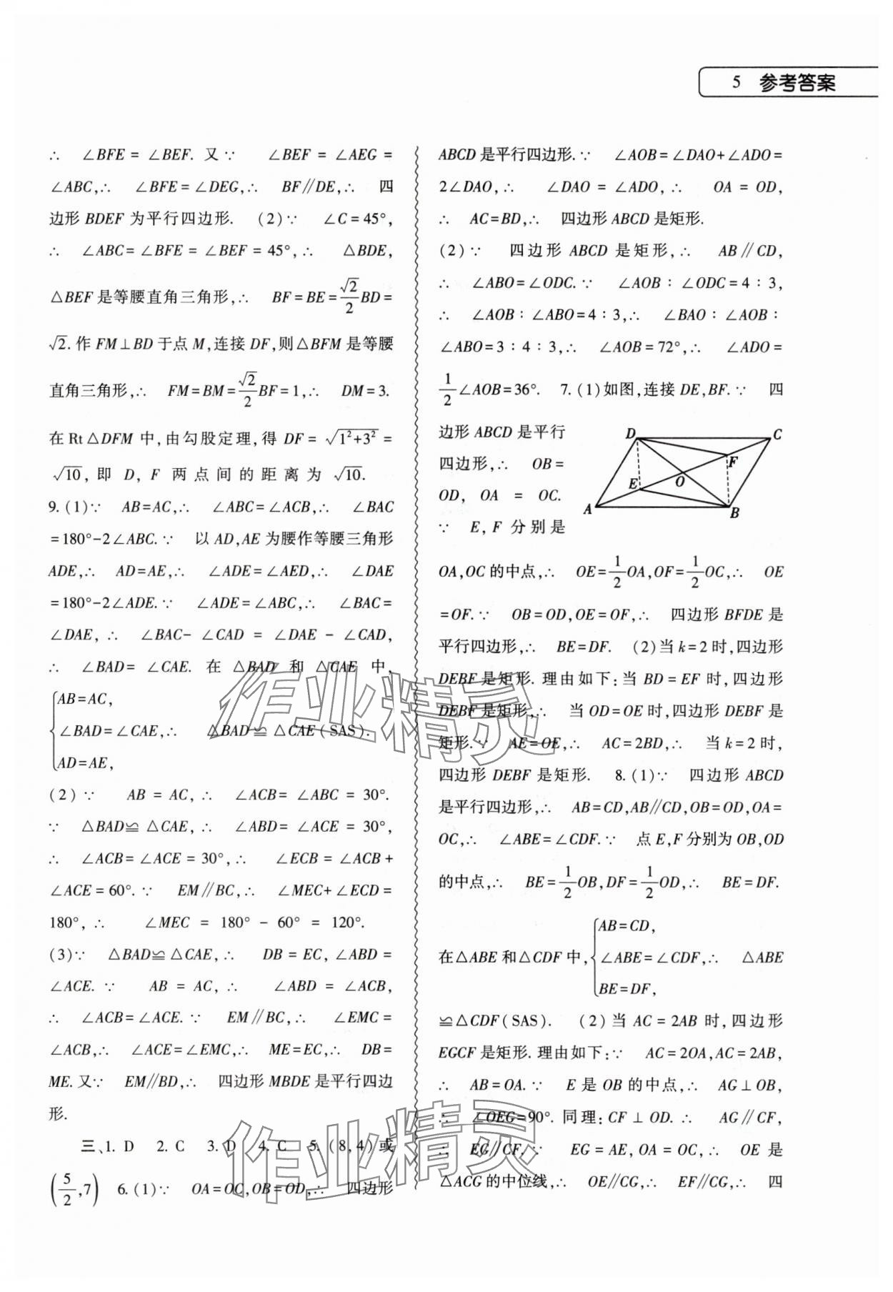 2025年暑假作業本大象出版社八年級數學地理生物 第5頁