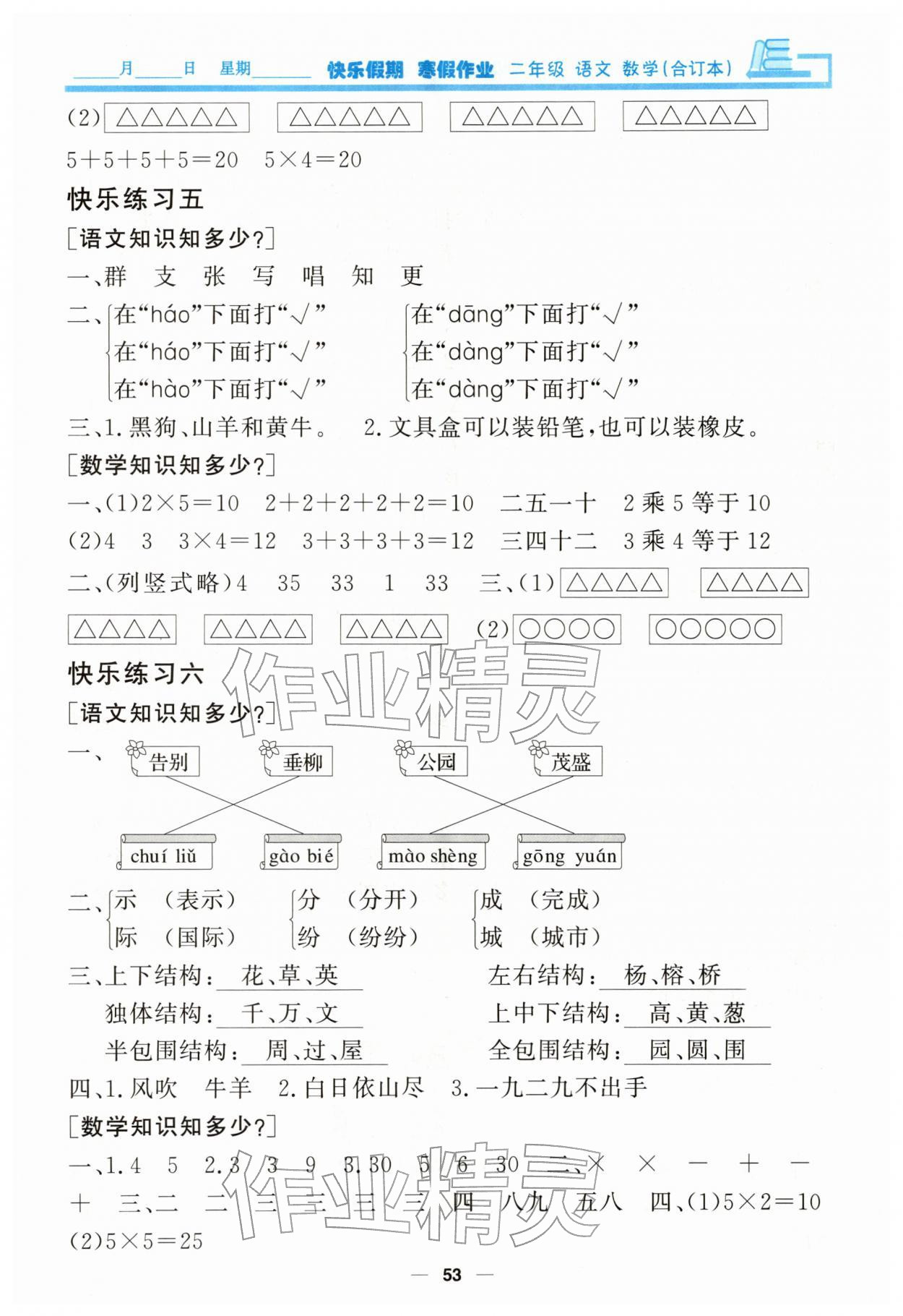 2026年快乐假期寒假作业二年级合订本&nbsp;第3页