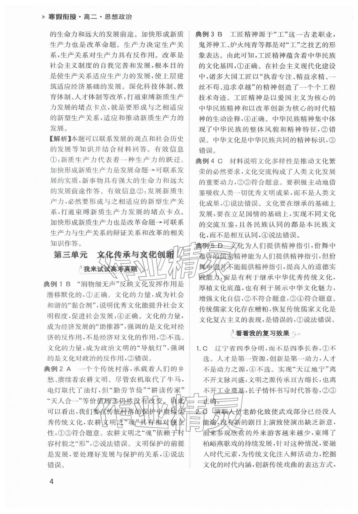 2026年寒假衔接陕西人民教育出版社高二思想政治&nbsp;参考答案第4页