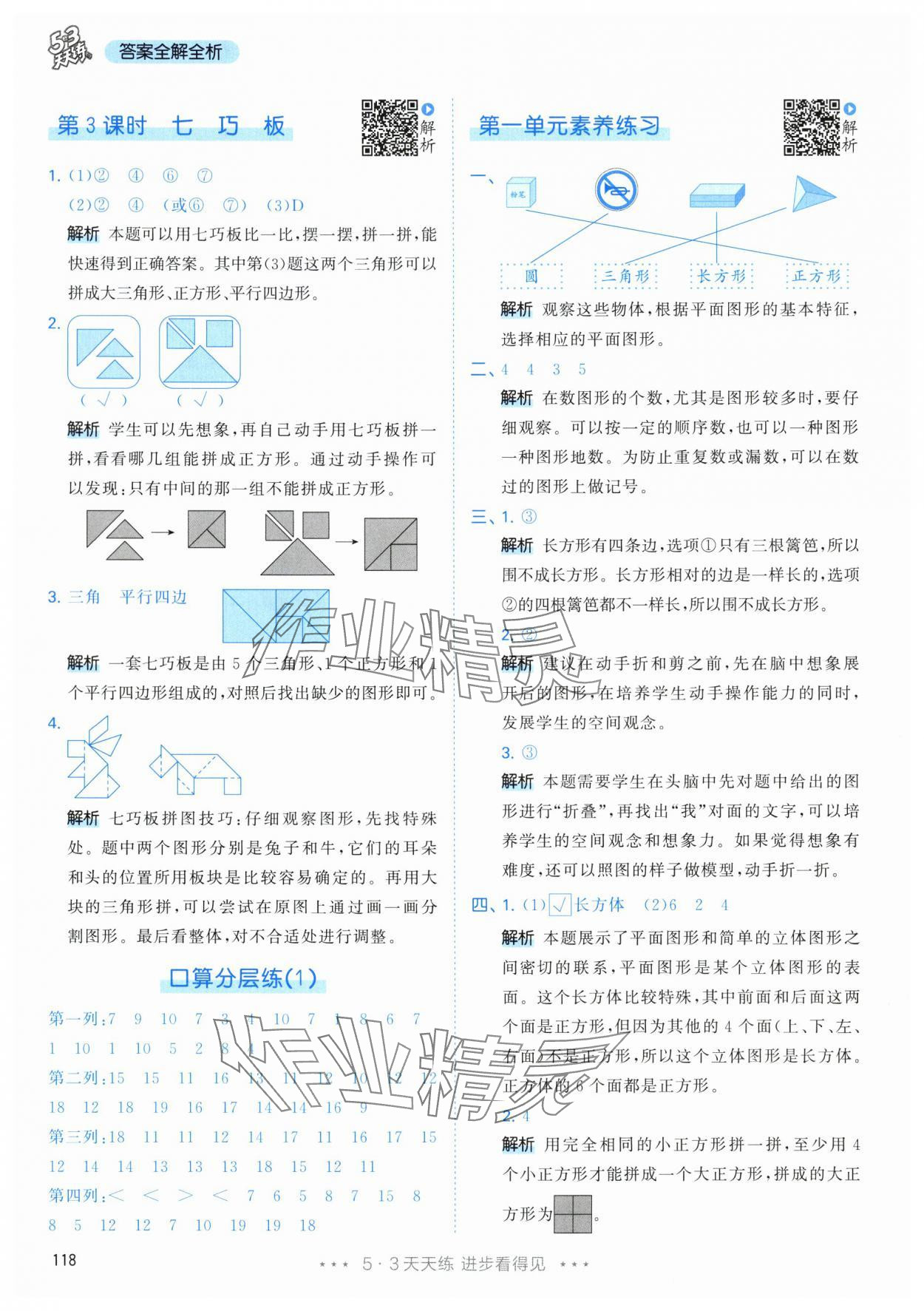 2024年53天天练一年级数学下册人教版 参考答案第2页