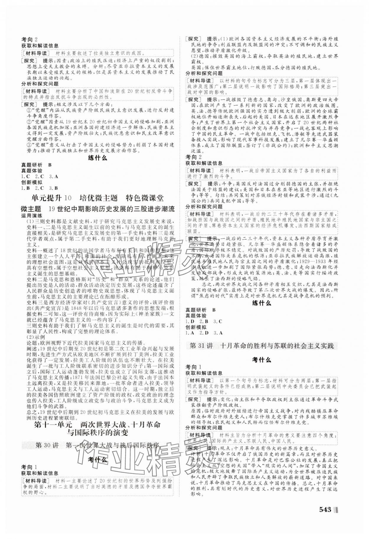 2025年新课堂新坐标高三一轮总复习高中历史 参考答案第15页