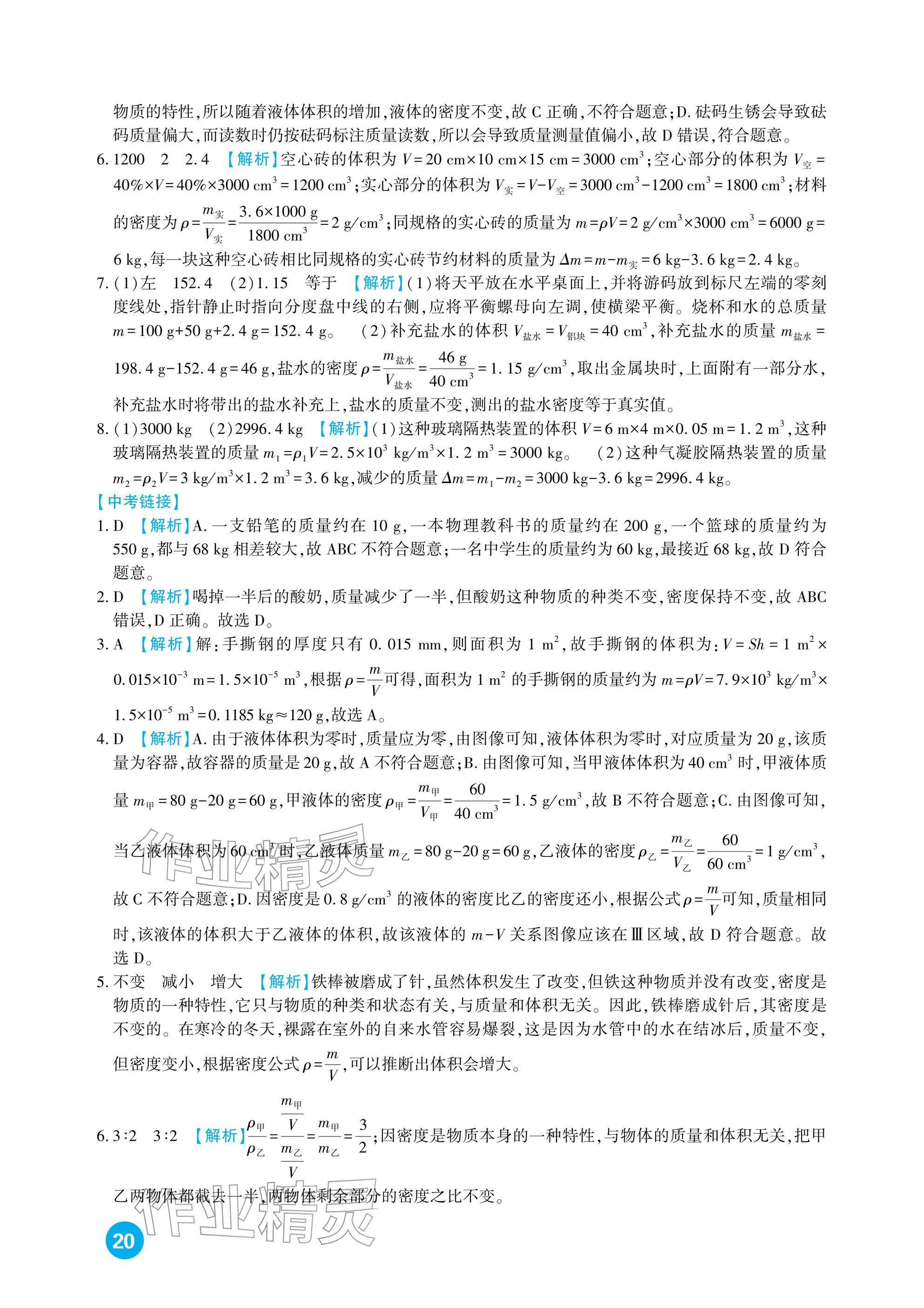 2026年中考总复习新疆文化出版社物理&nbsp;参考答案第20页