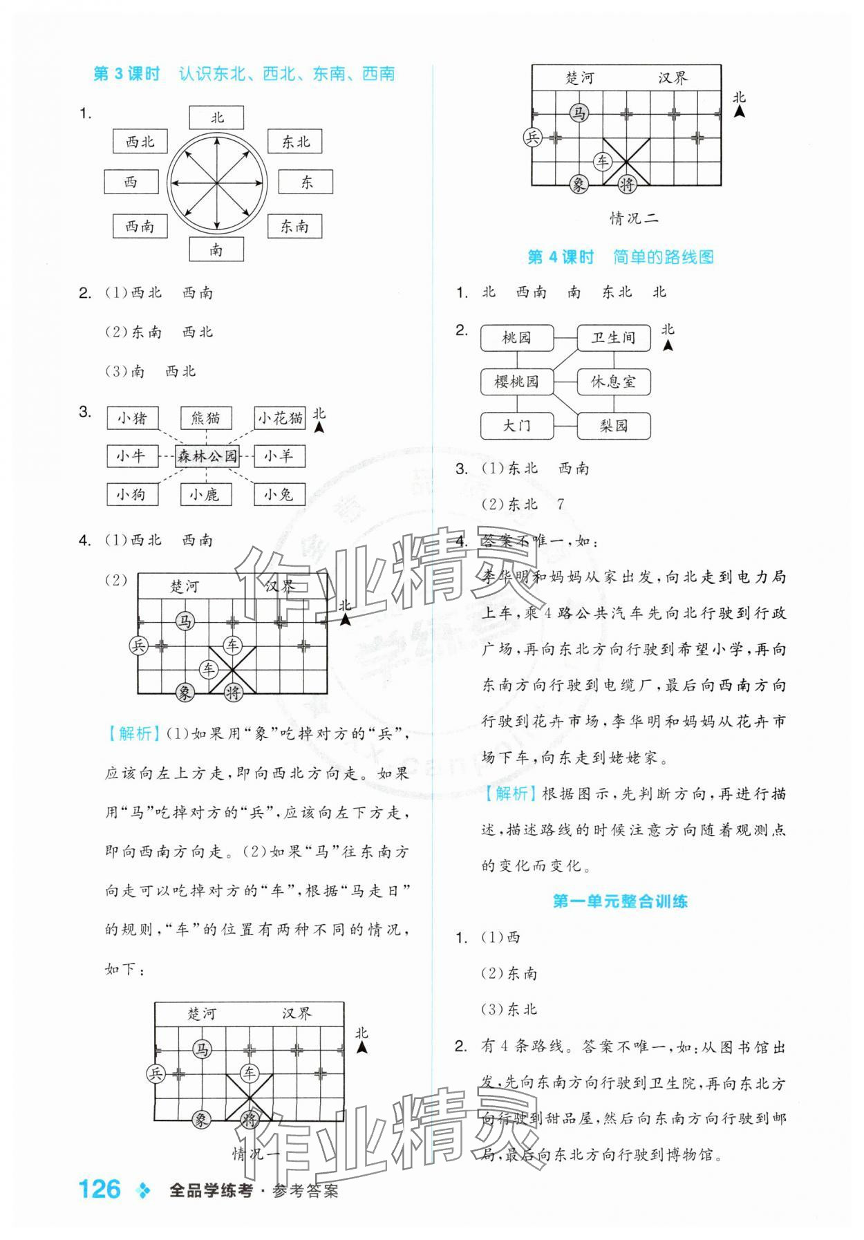 2025年全品學(xué)練考三年級(jí)數(shù)學(xué)下冊(cè)人教版 第2頁(yè)