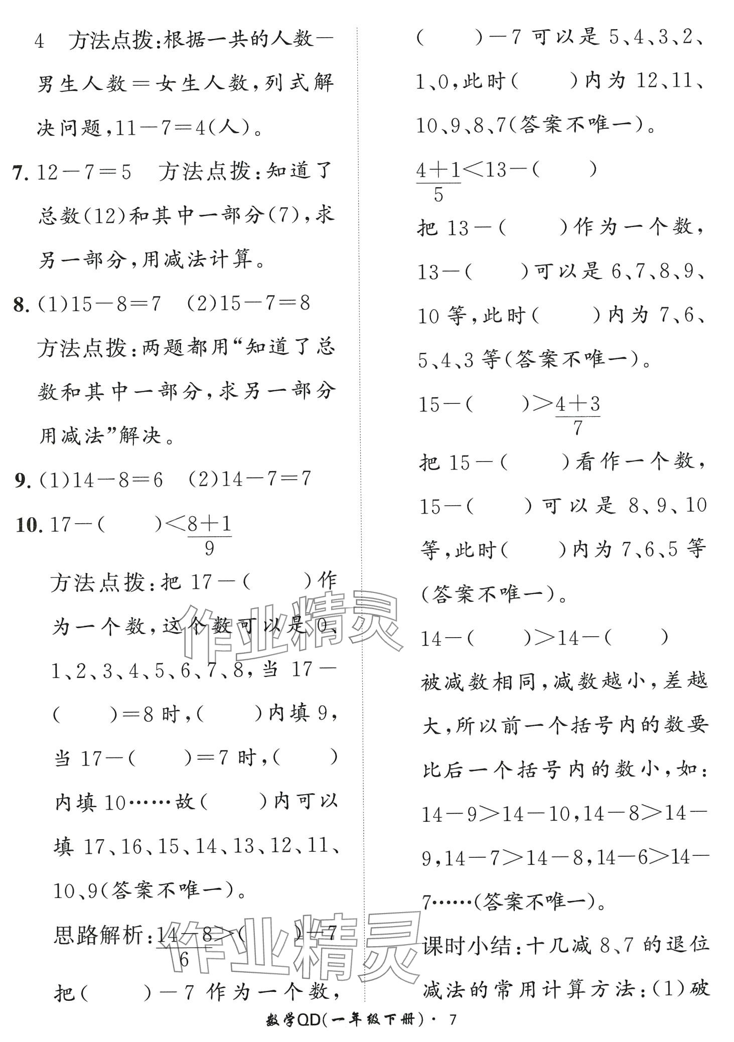 2024年黃岡360定制課時一年級數學下冊青島版 第7頁