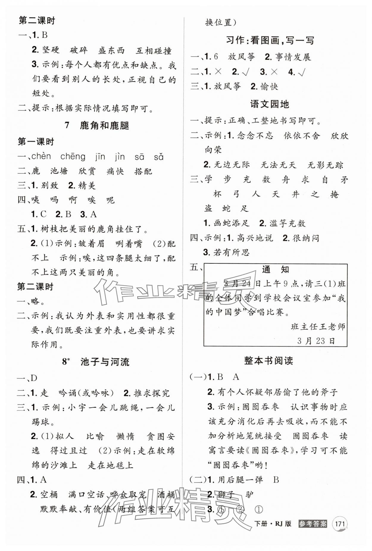 2025年龍門之星三年級語文下冊人教版 第3頁