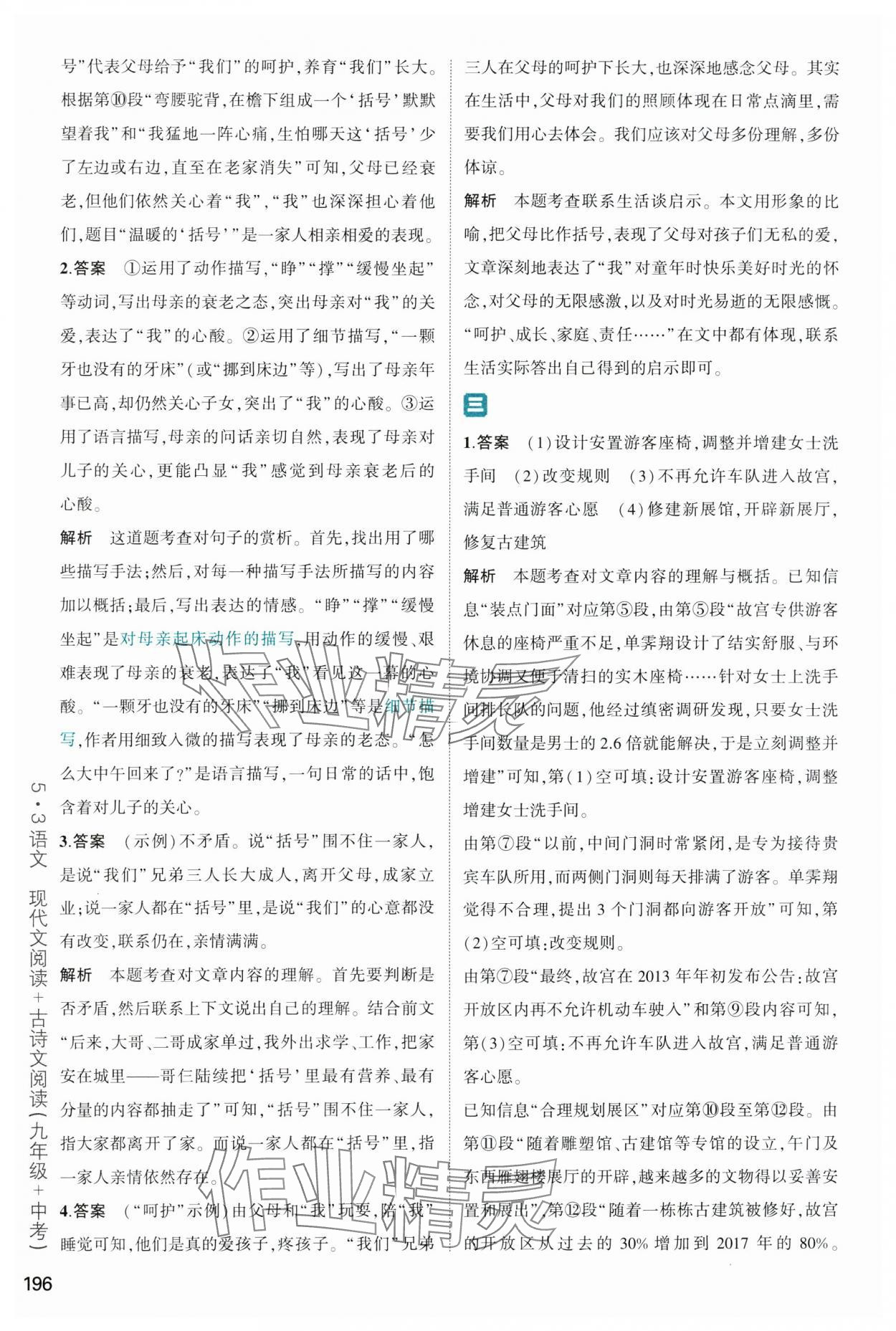 2024版53語文現代文閱讀加古詩文閱讀中考 第10頁