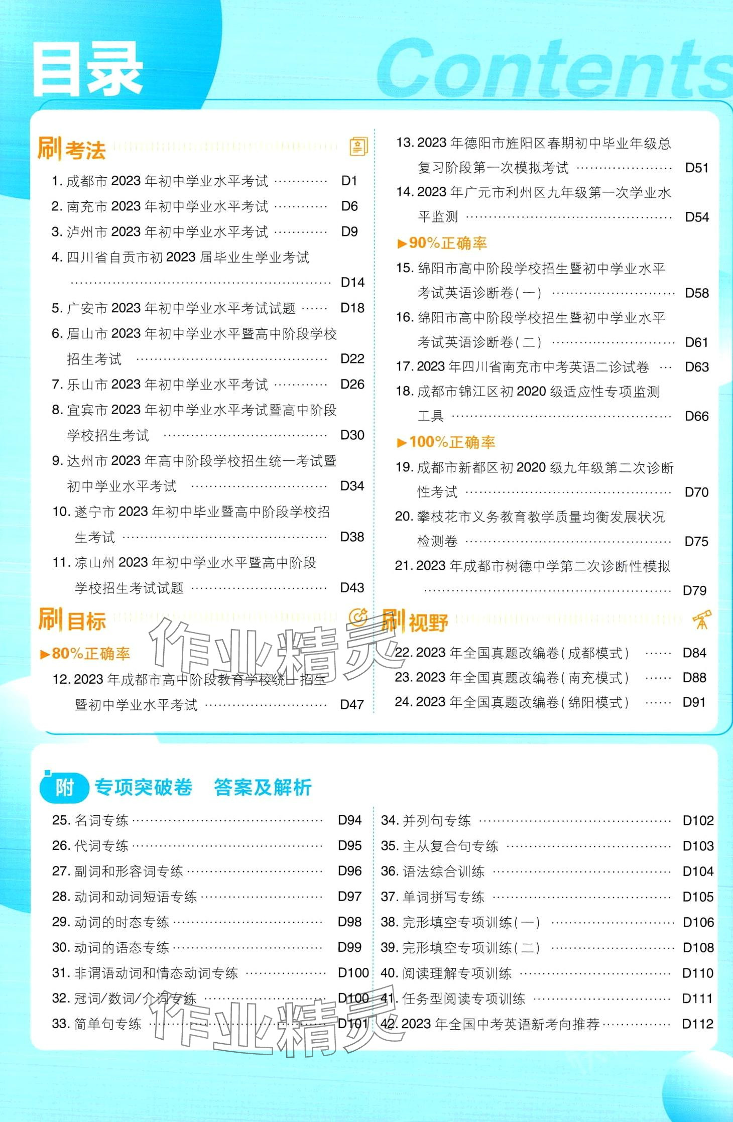 2024年中考必刷卷開明出版社英語 第2頁