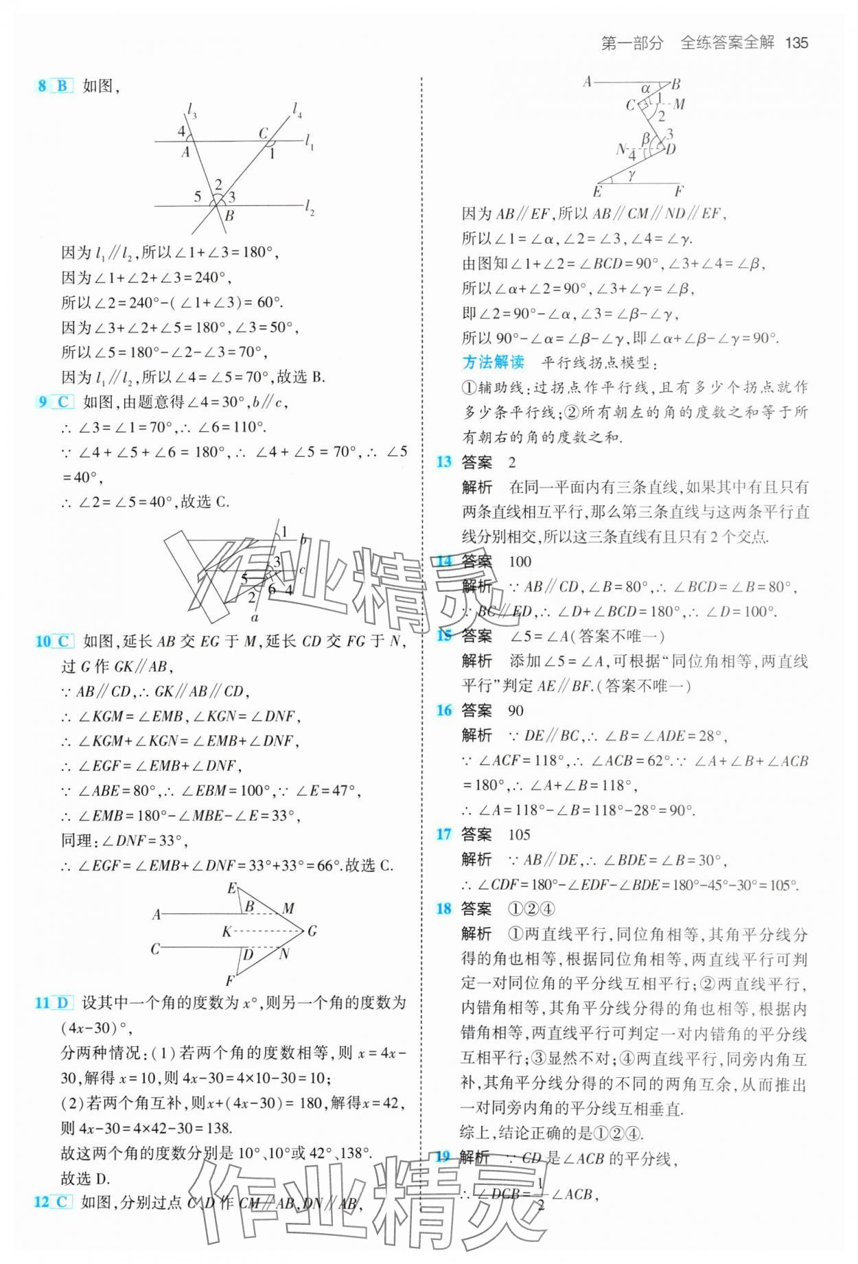 2024年5年中考3年模拟初中数学七年级下册青岛版 参考答案第17页