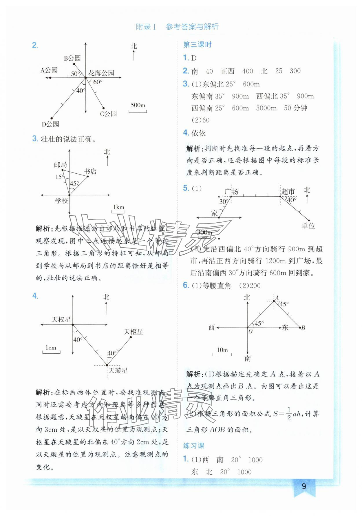 2024年黄冈小状元作业本六年级数学上册人教版广东专版 参考答案第9页