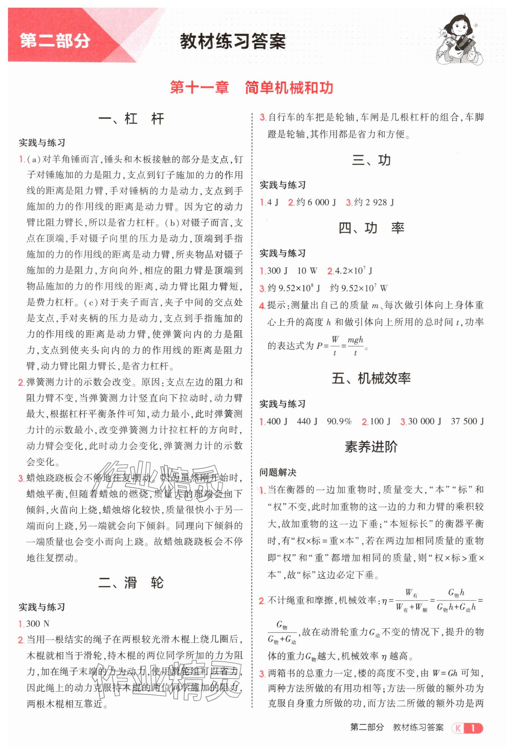 2025年教材課本九年級物理上冊蘇科版 參考答案第1頁