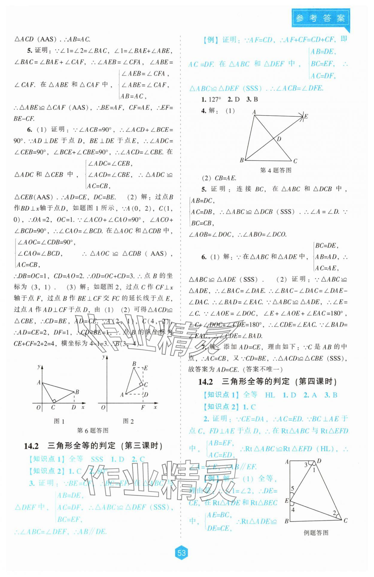 2025年新课程能力培养八年级数学上册人教版 第5页