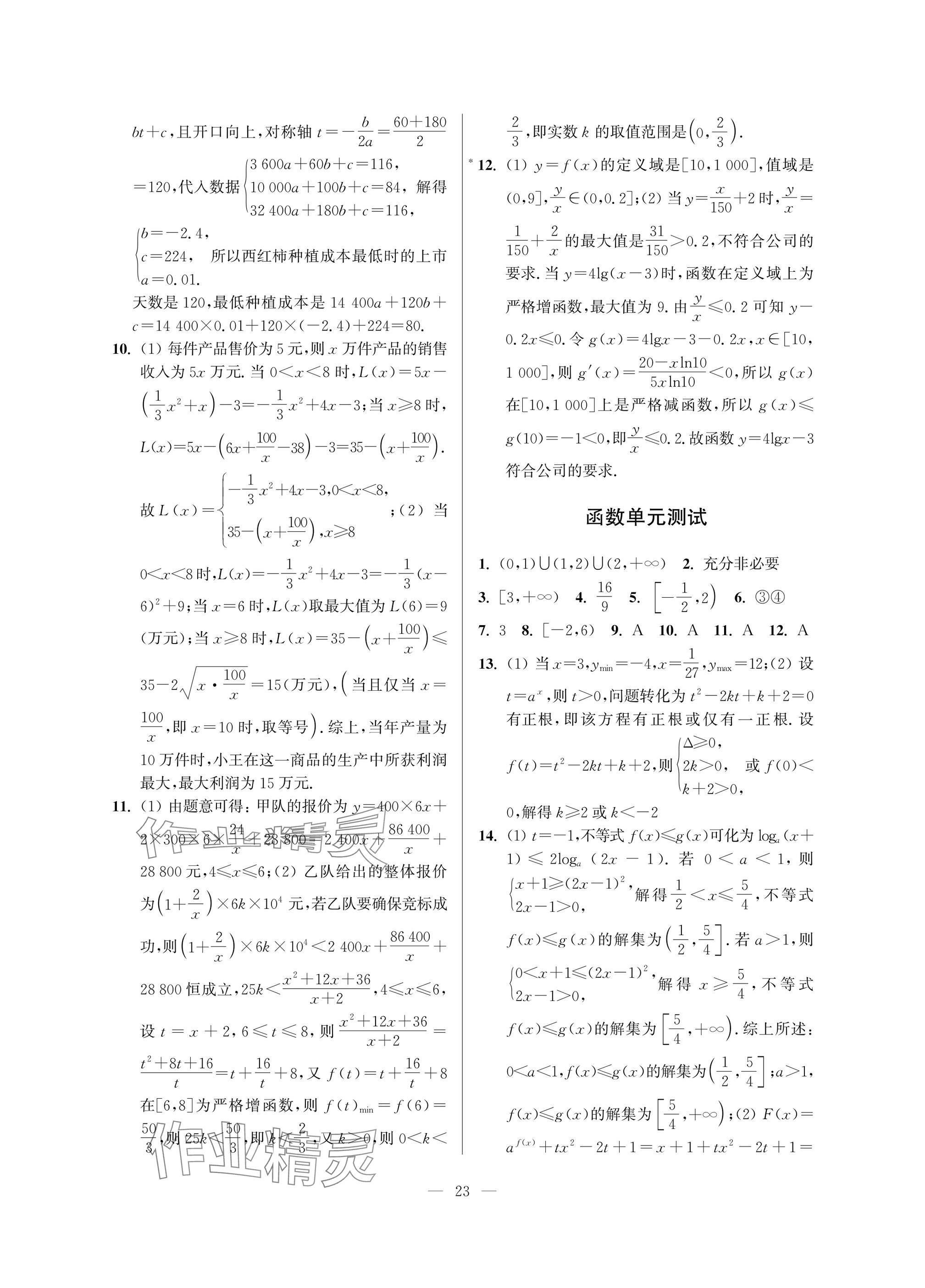 2025年導(dǎo)學(xué)先鋒高中數(shù)學(xué)典型例題精講 參考答案第23頁