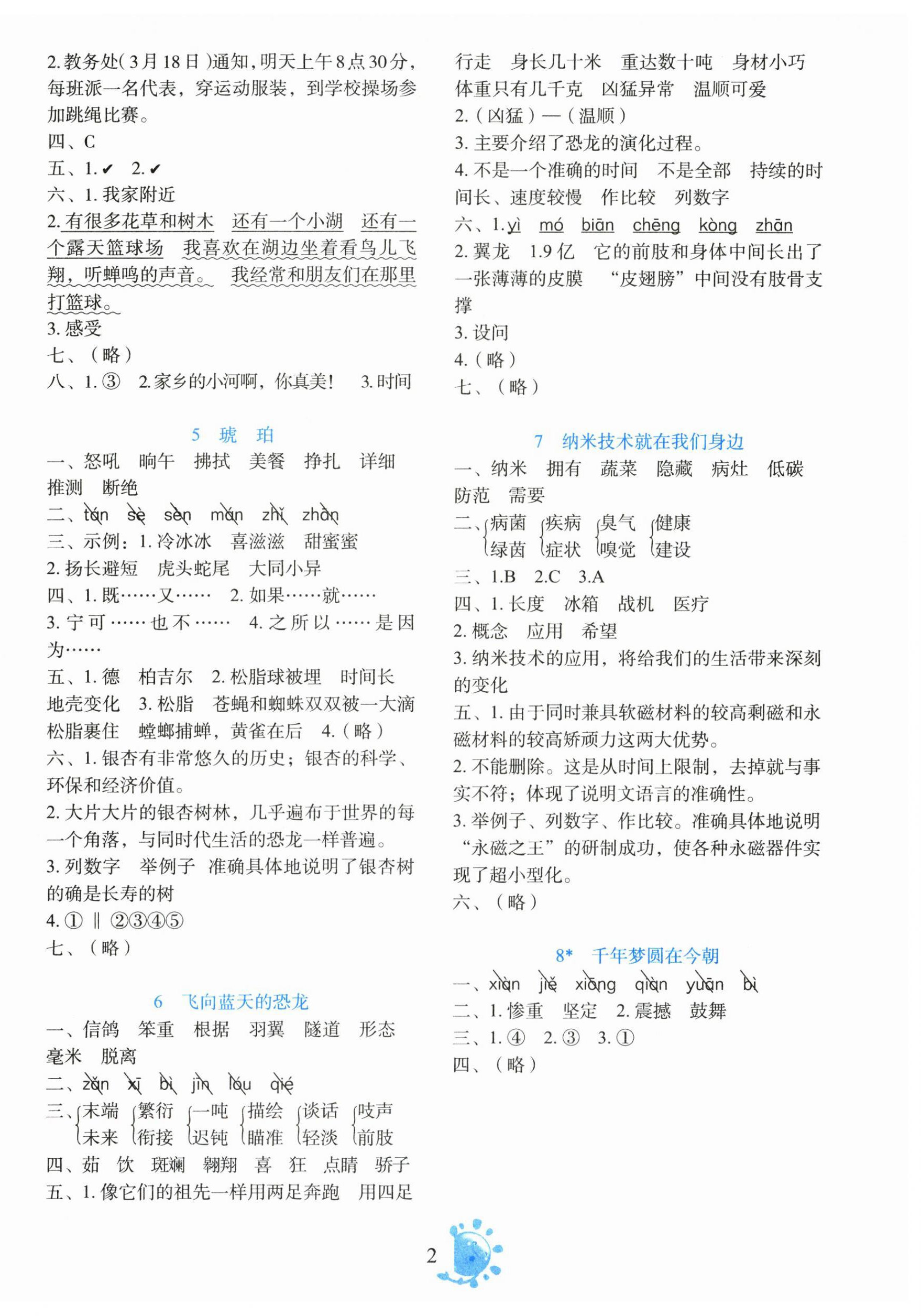 2025年语文同步学与练四年级语文下册人教版四川专版 第2页