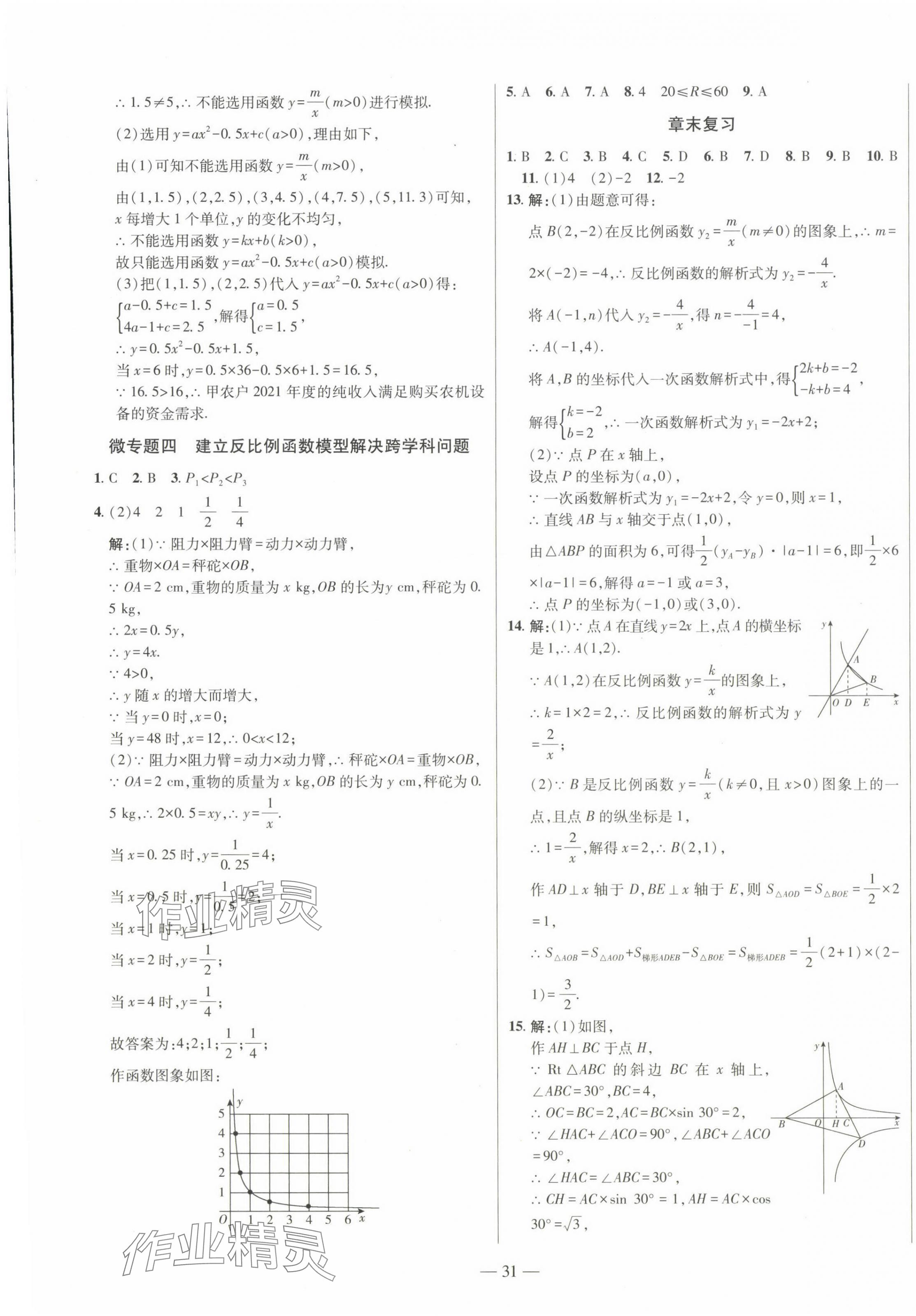 2024年初中新課標(biāo)名師學(xué)案智慧大課堂九年級數(shù)學(xué)下冊人教版 第7頁