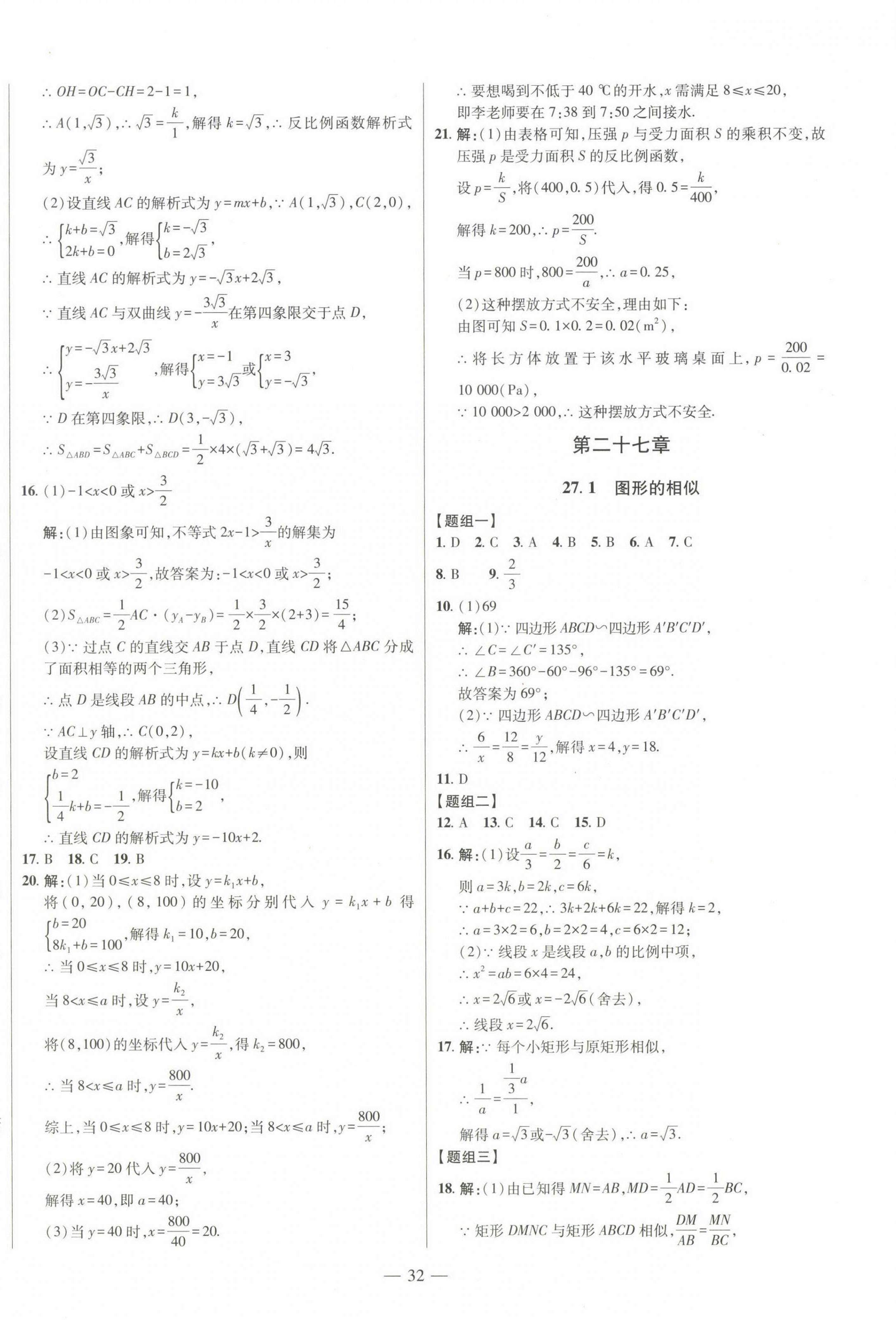 2024年初中新课标名师学案智慧大课堂九年级数学下册人教版 第8页