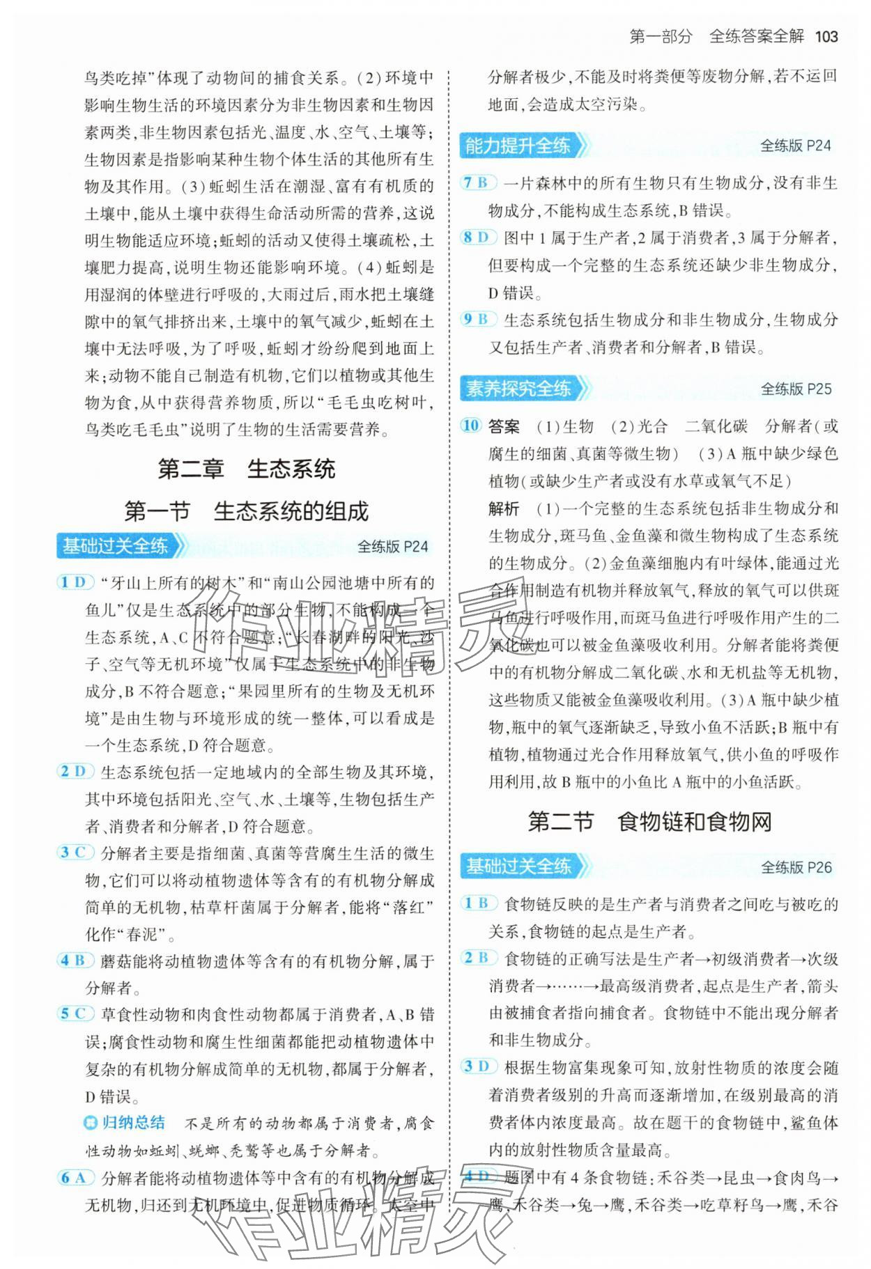 2025年5年中考3年模擬八年級生物下冊濟南版 第9頁