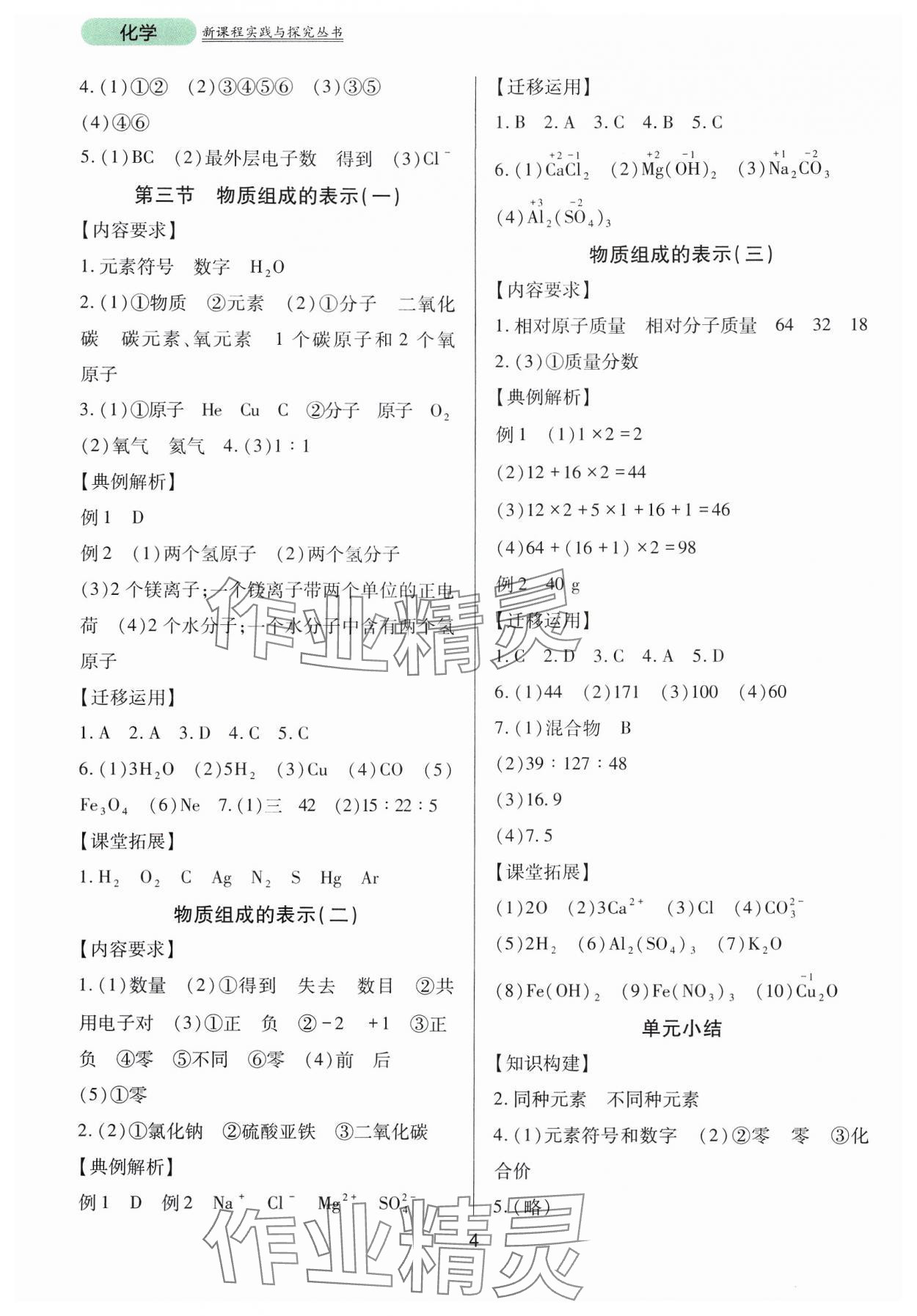 2024年新课程实践与探究丛书九年级化学上册鲁教版 第4页