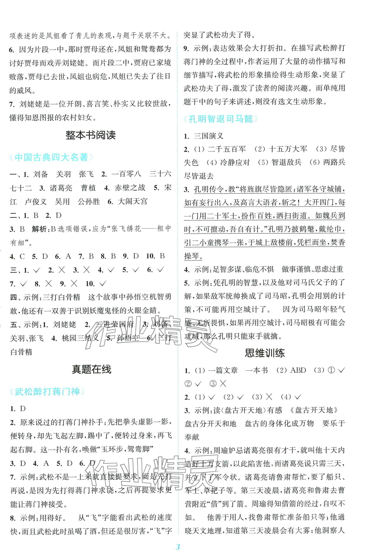 2024年金鑰匙讀寫雙贏五年級語文下冊人教版 第3頁