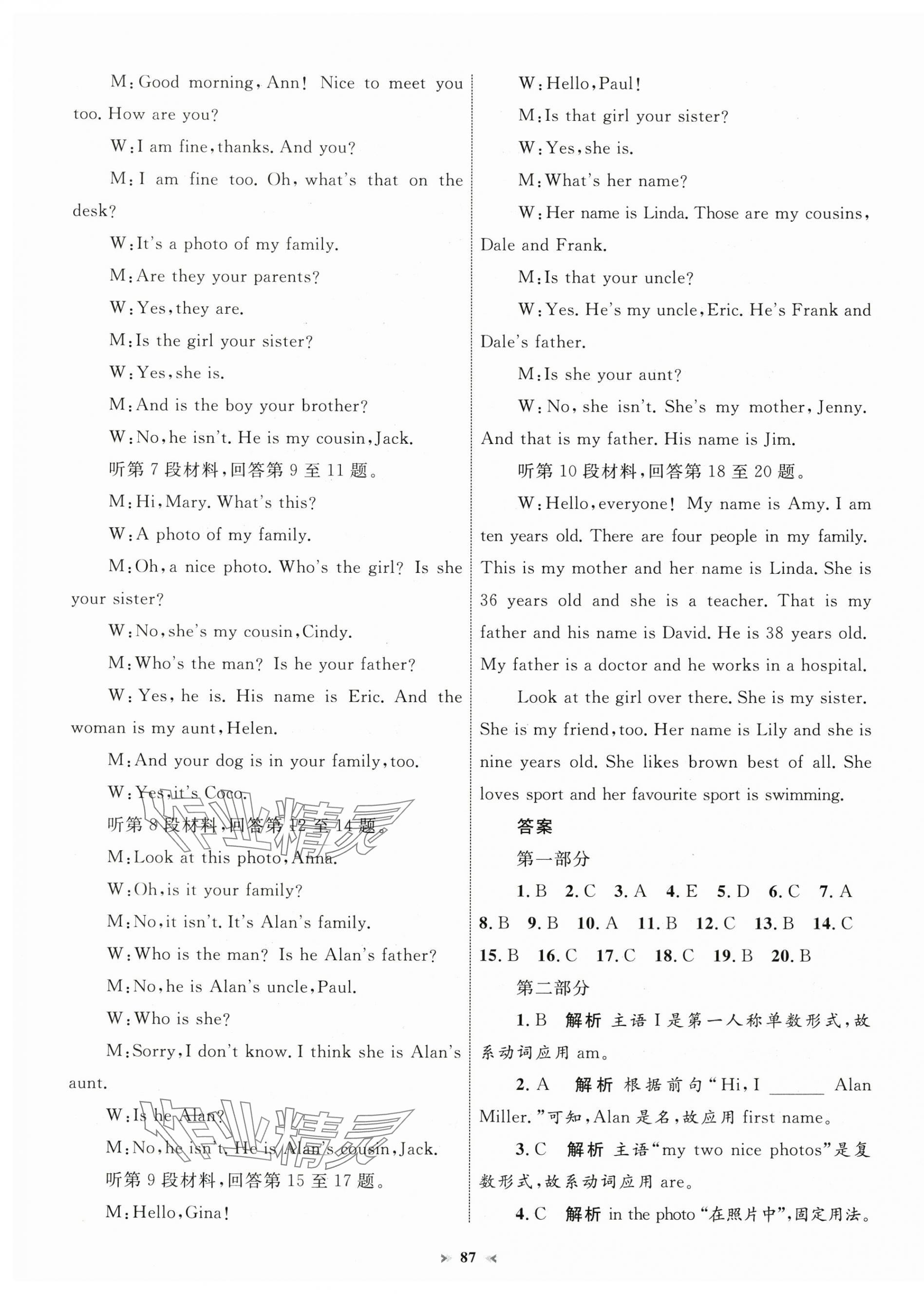 2024年學(xué)習(xí)目標(biāo)與檢測同步測試卷七年級英語上冊人教版 第7頁