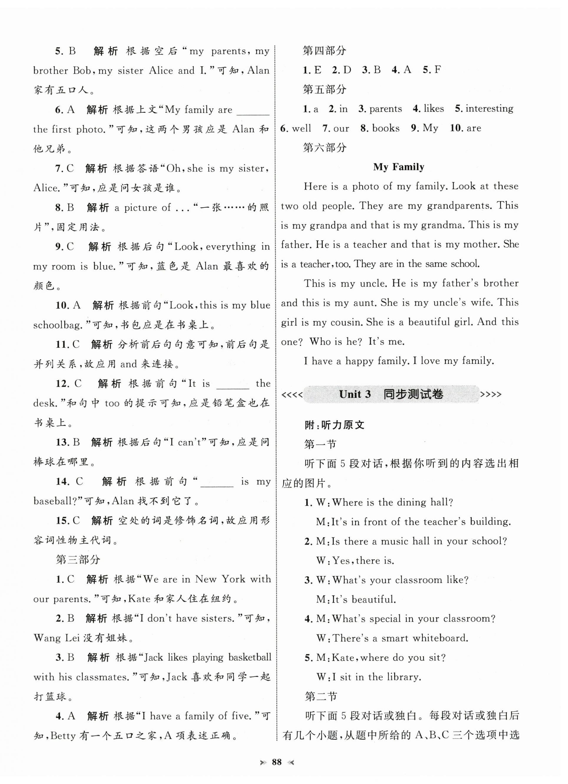 2024年學(xué)習(xí)目標(biāo)與檢測同步測試卷七年級英語上冊人教版 第8頁