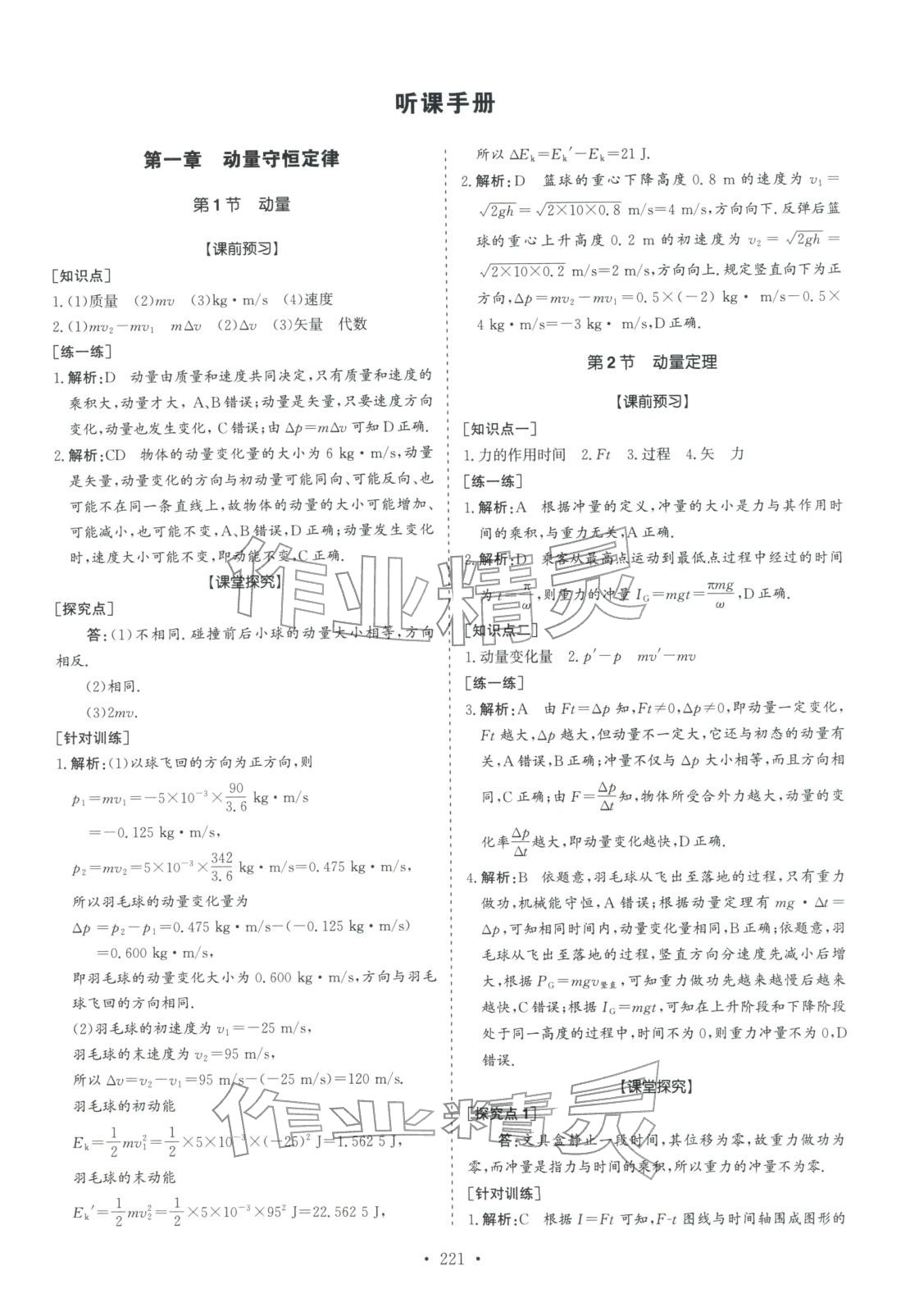 2025年高中同步导练高中物理选择性必修第一册&nbsp;第1页