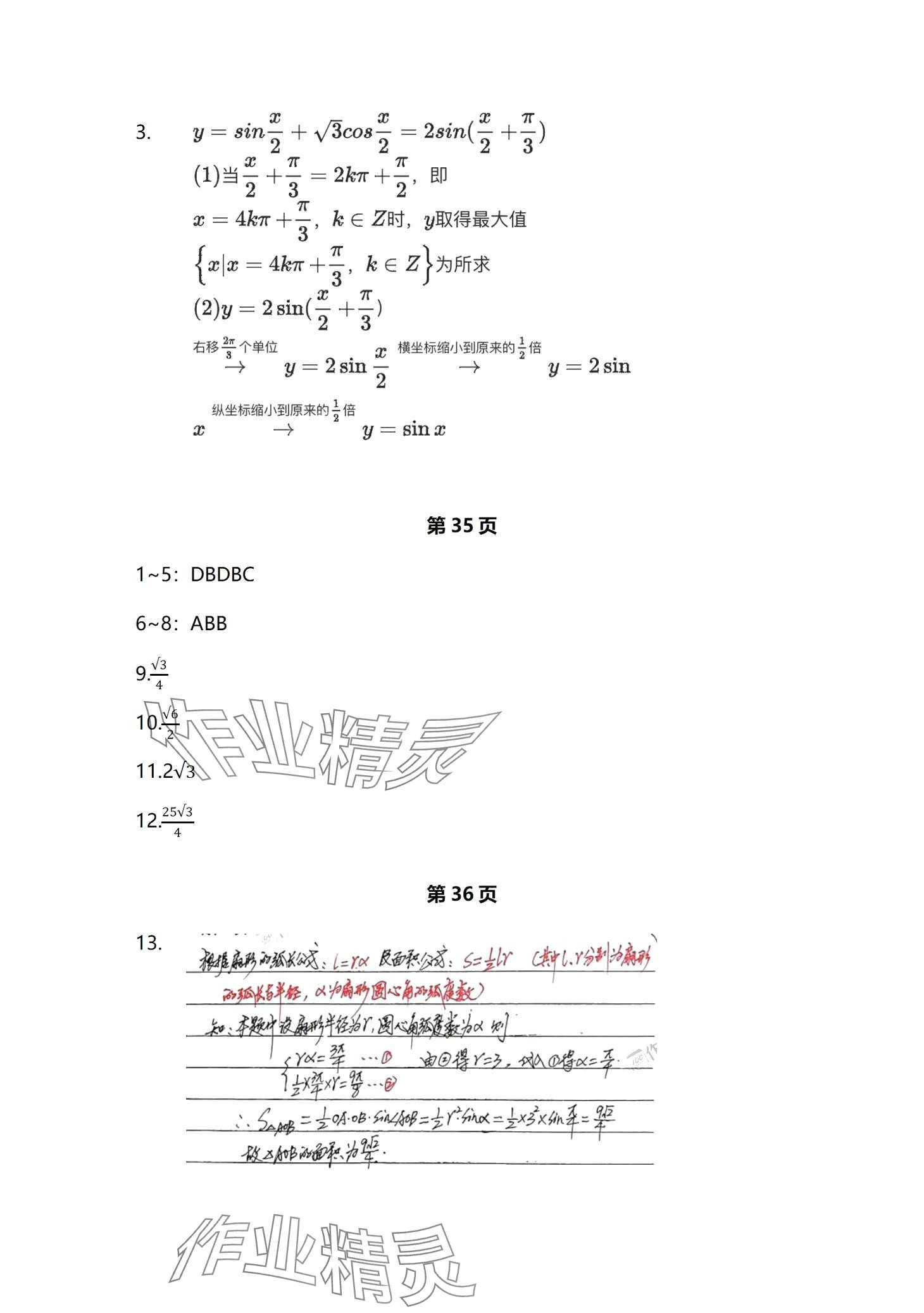 2024年拓展模塊中職數學下冊 第13頁