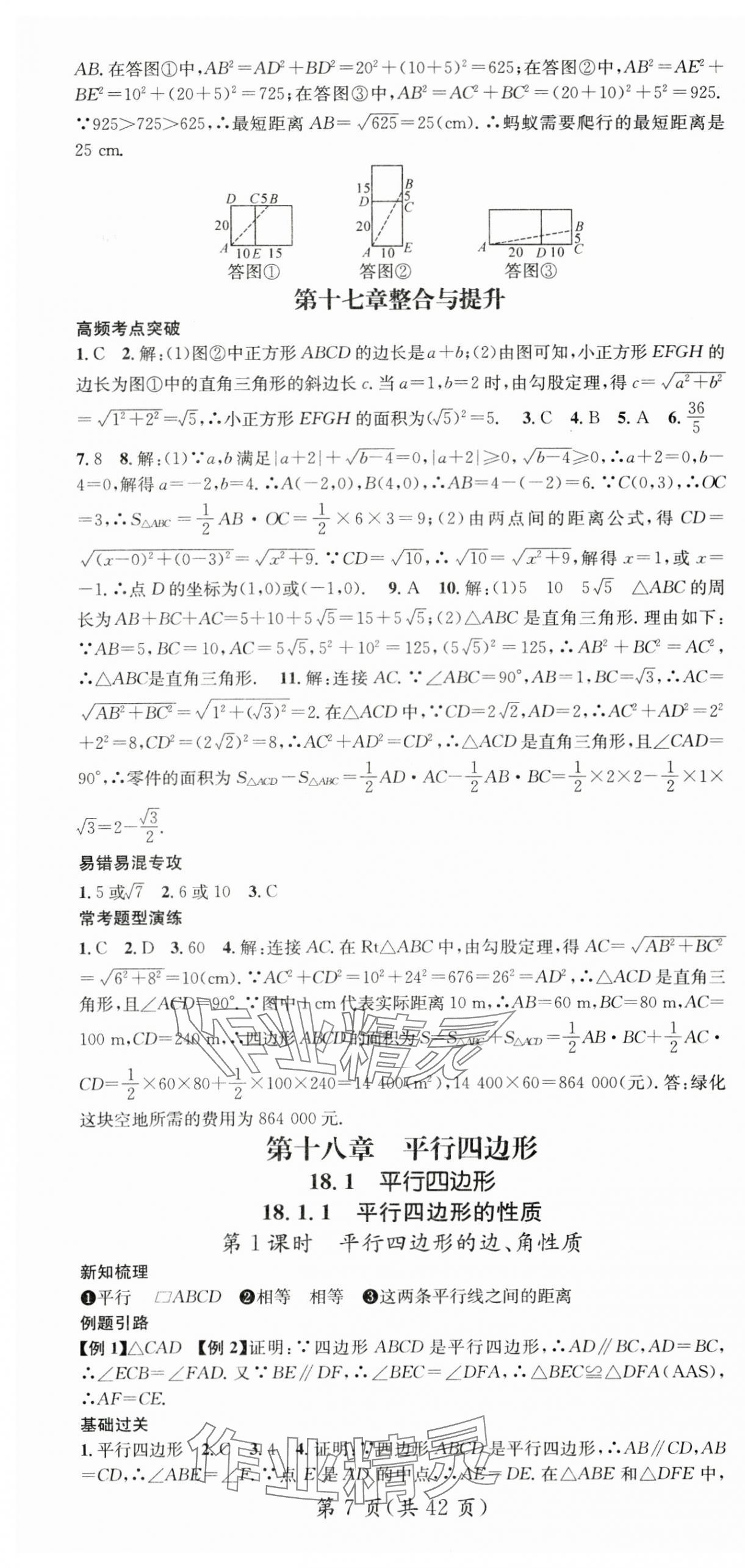 2025年名師測控八年級數(shù)學下冊人教版云南專版 第7頁