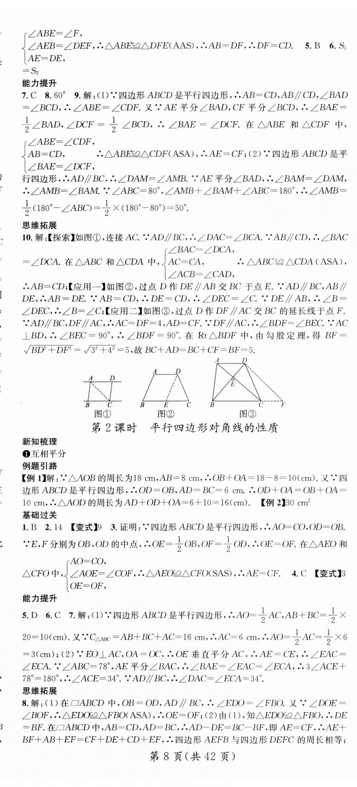 2025年名師測(cè)控八年級(jí)數(shù)學(xué)下冊(cè)人教版云南專版 第8頁