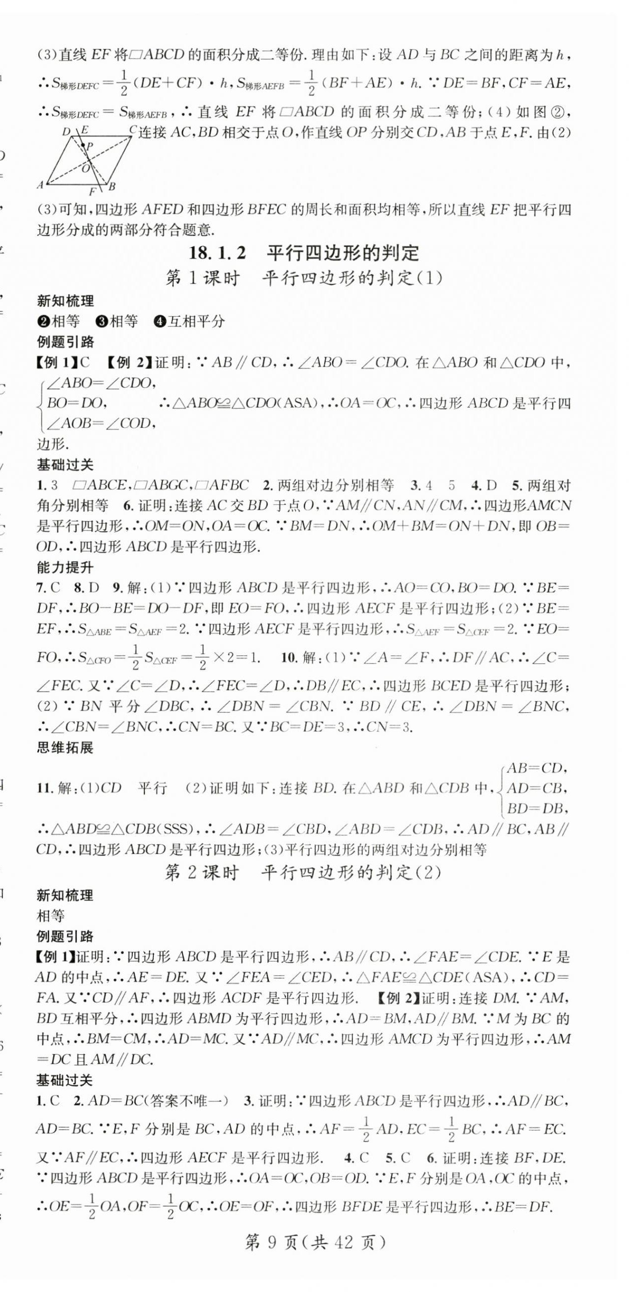 2025年名師測(cè)控八年級(jí)數(shù)學(xué)下冊(cè)人教版云南專版 第9頁(yè)