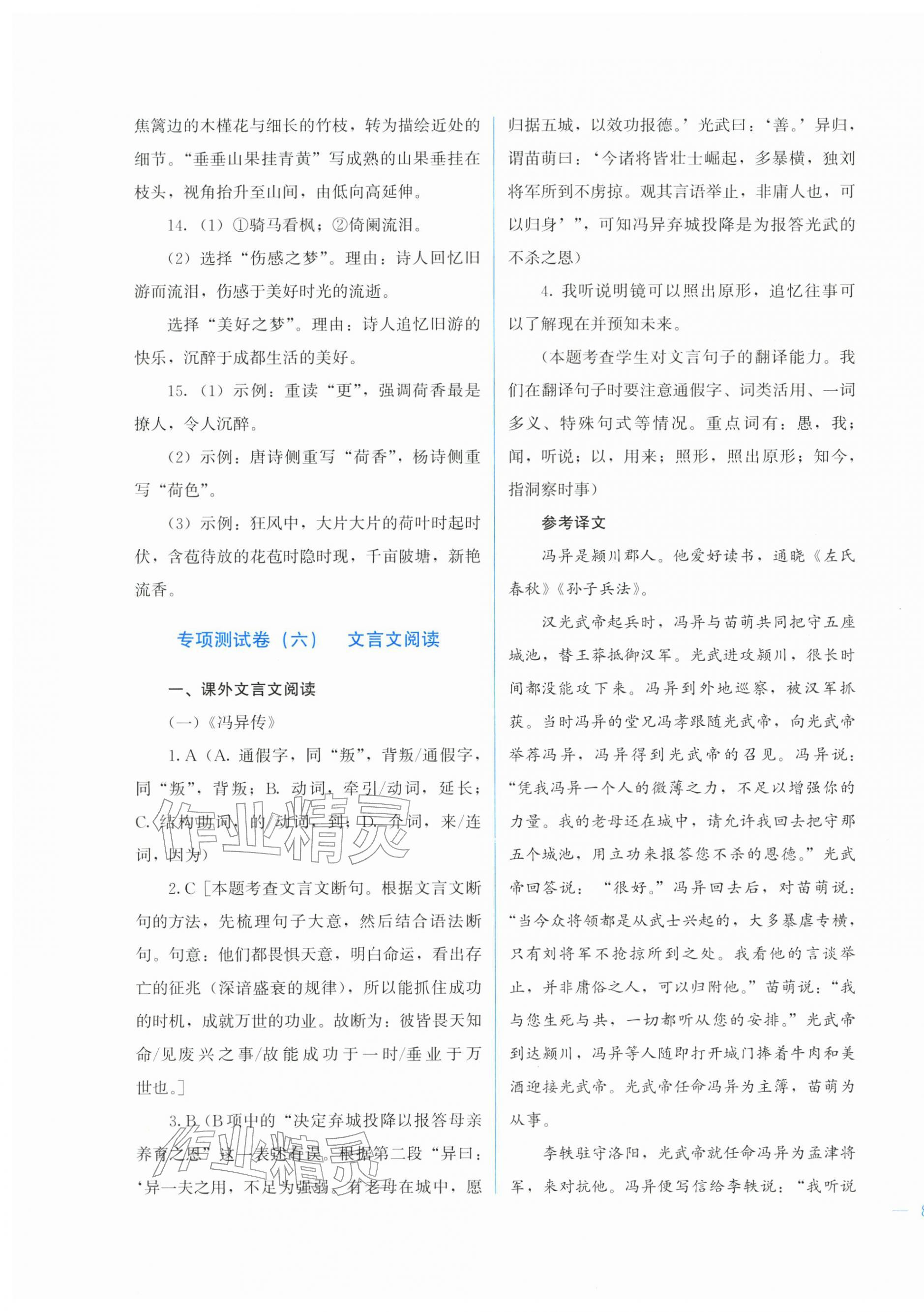 2026年中考宝典综合模拟冲刺语文广西专版&nbsp;第7页