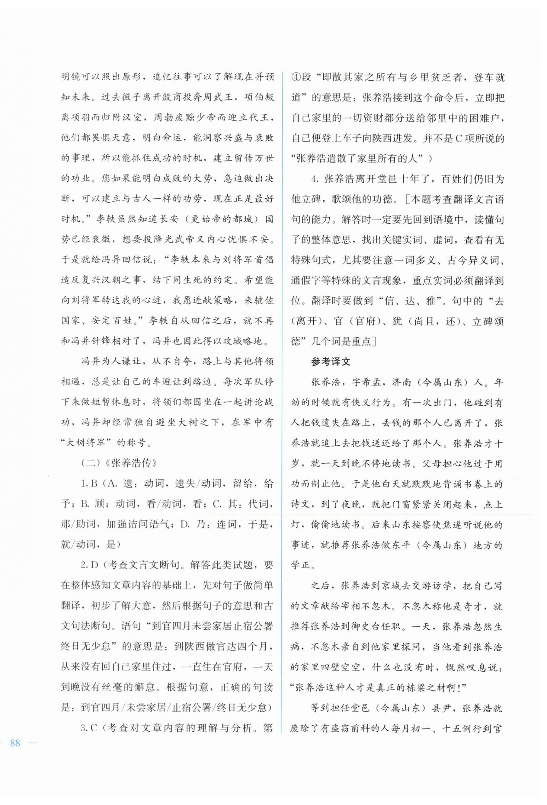 2026年中考宝典综合模拟冲刺语文广西专版&nbsp;第8页