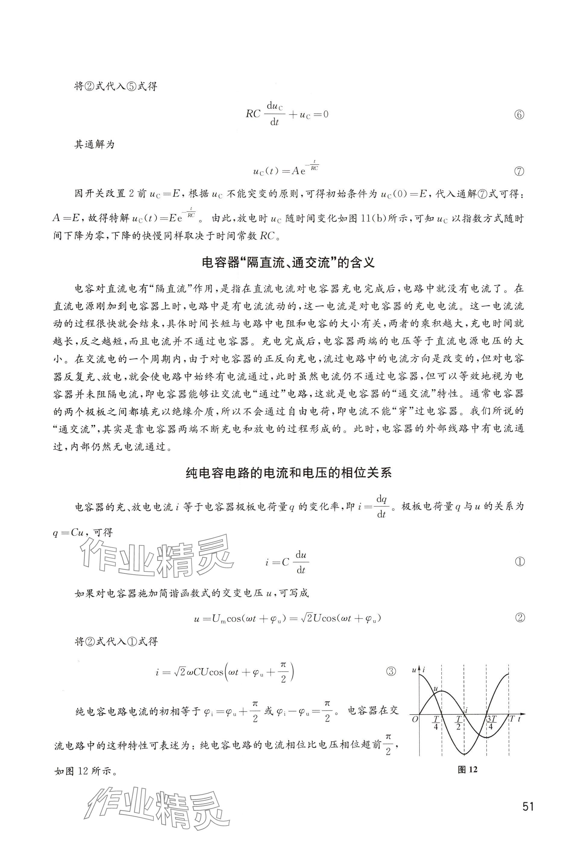 2024年教材課本高中物理必修第三冊(cè)滬教版 參考答案第51頁(yè)