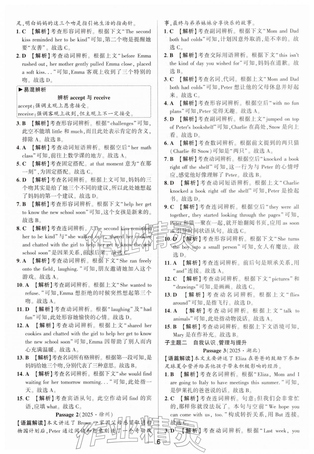 2026年正大图书中考真题分类卷英语&nbsp;参考答案第6页